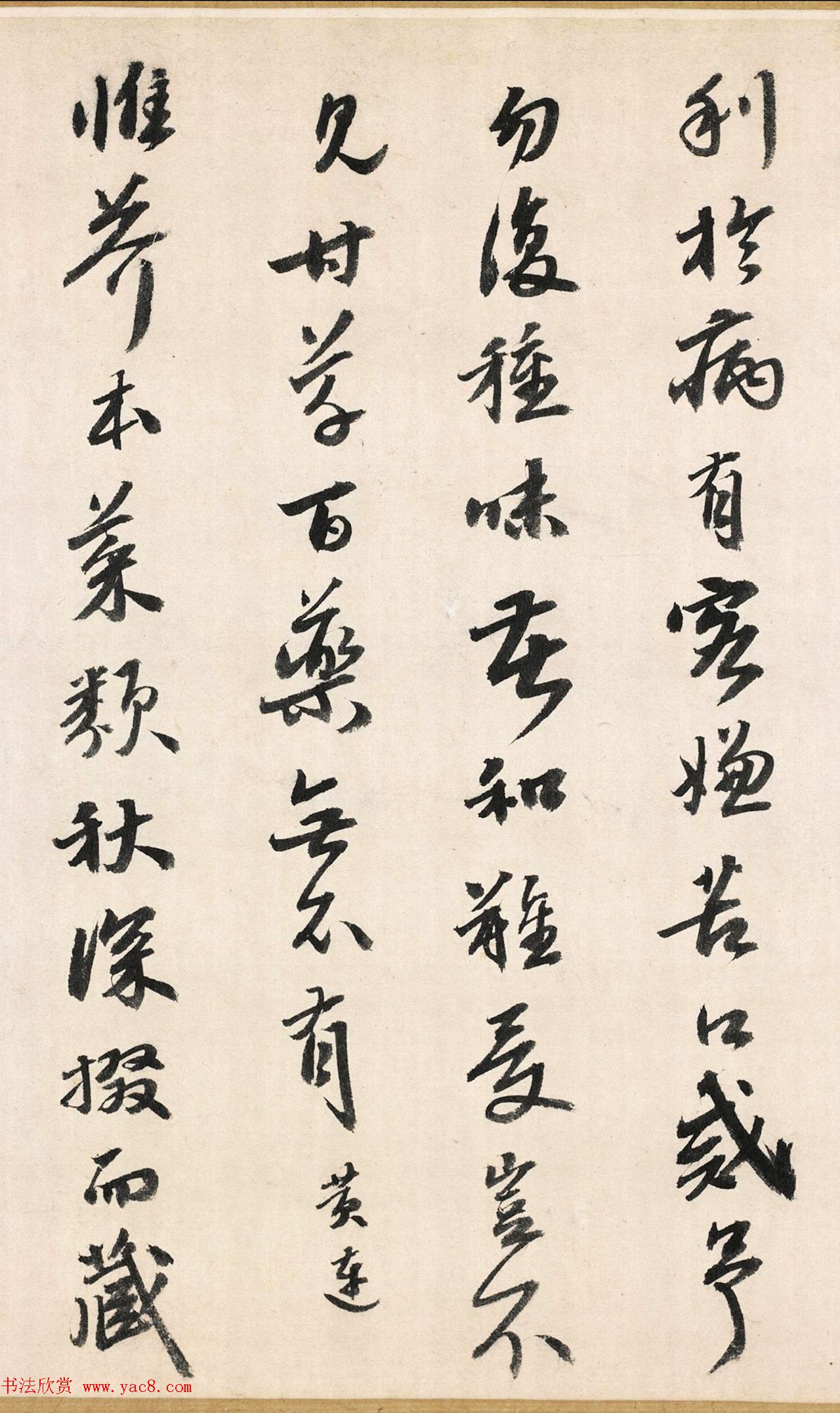 明代吴宽书法《记园中草木二十首》