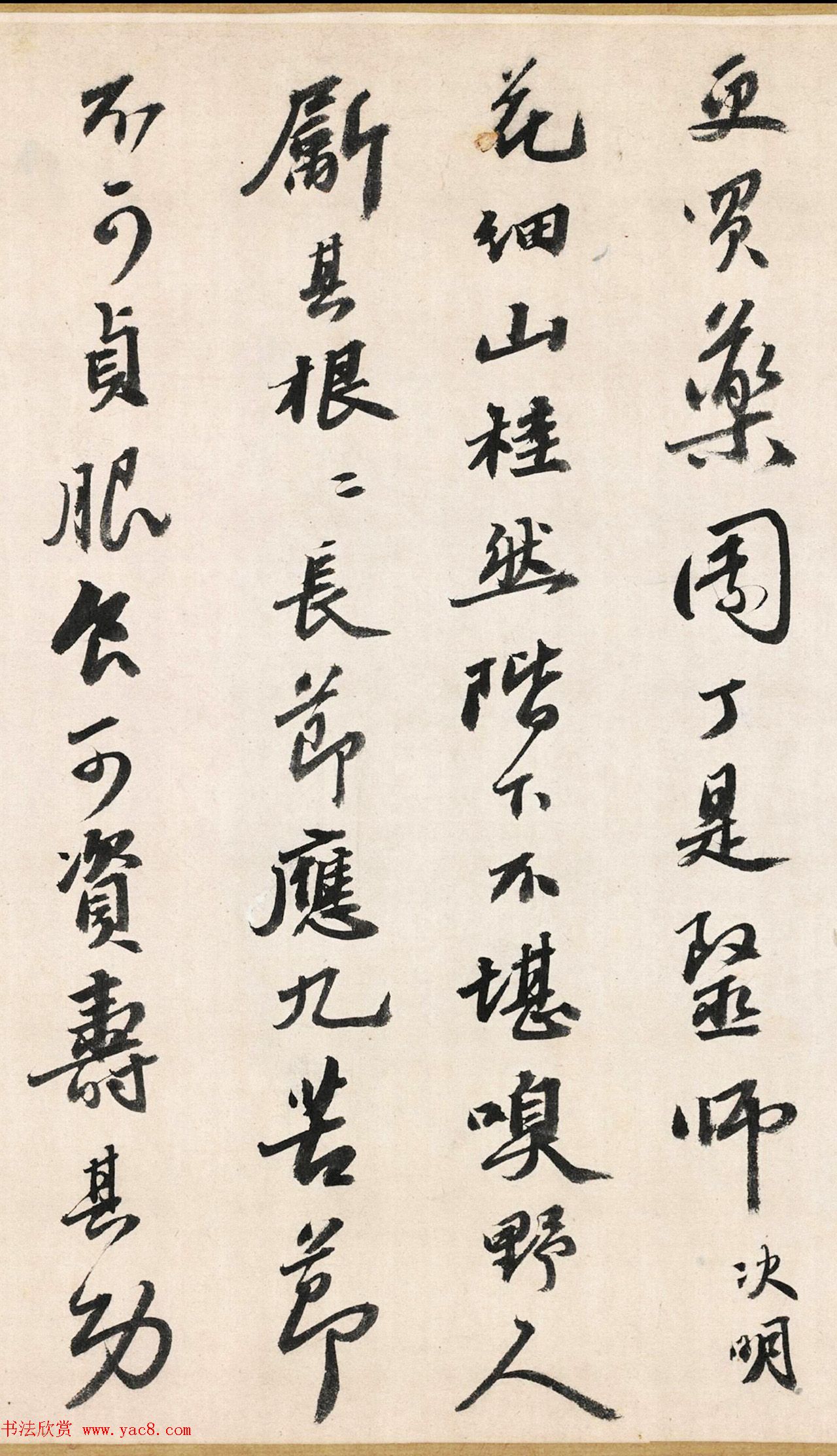 明代吴宽书法《记园中草木二十首》