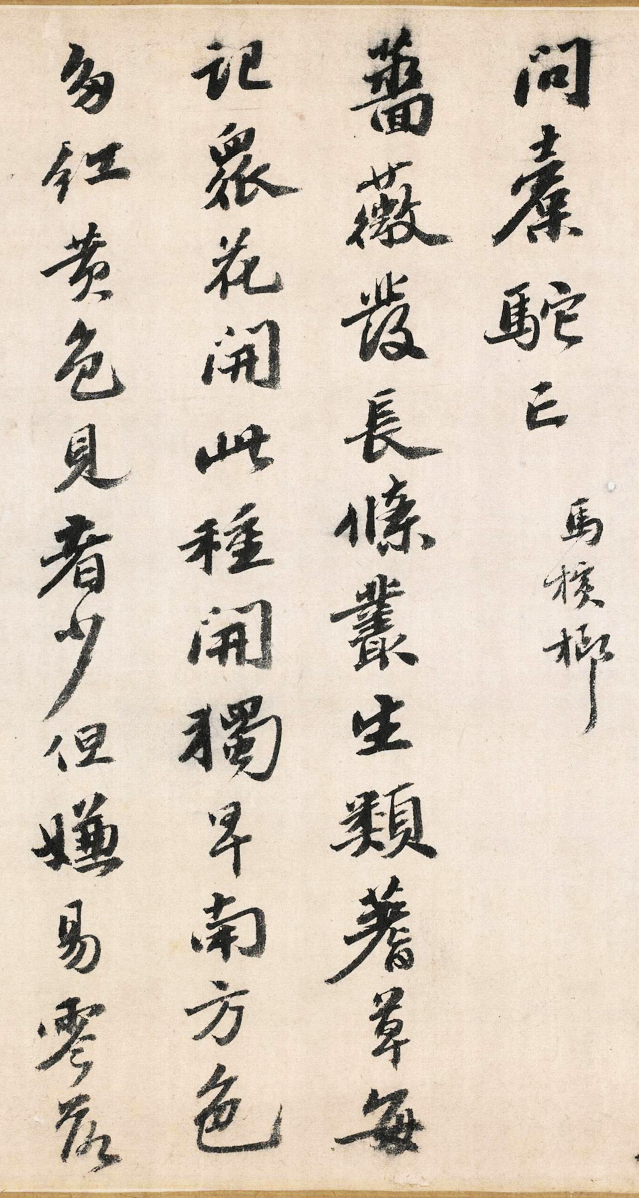 明代吴宽书法《记园中草木二十首》