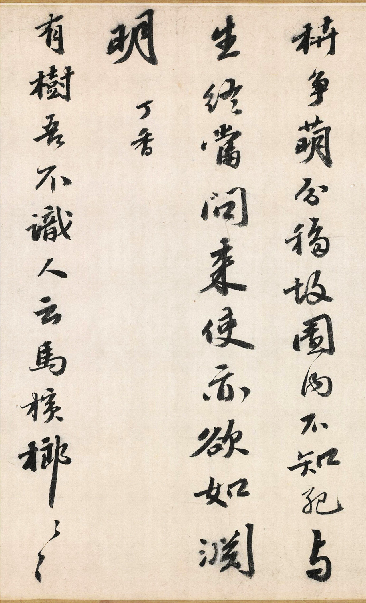 明代吴宽书法《记园中草木二十首》