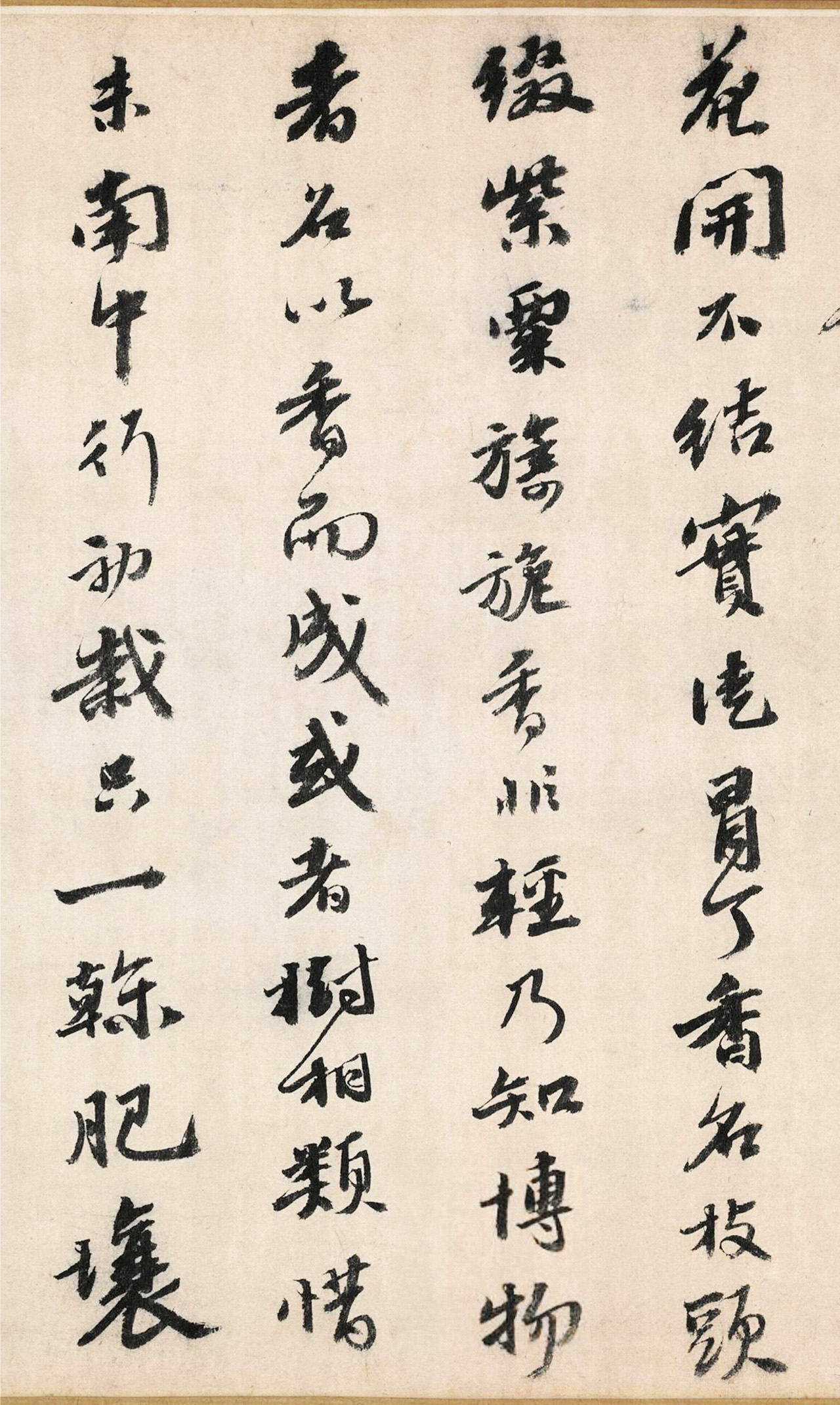 明代吴宽书法《记园中草木二十首》