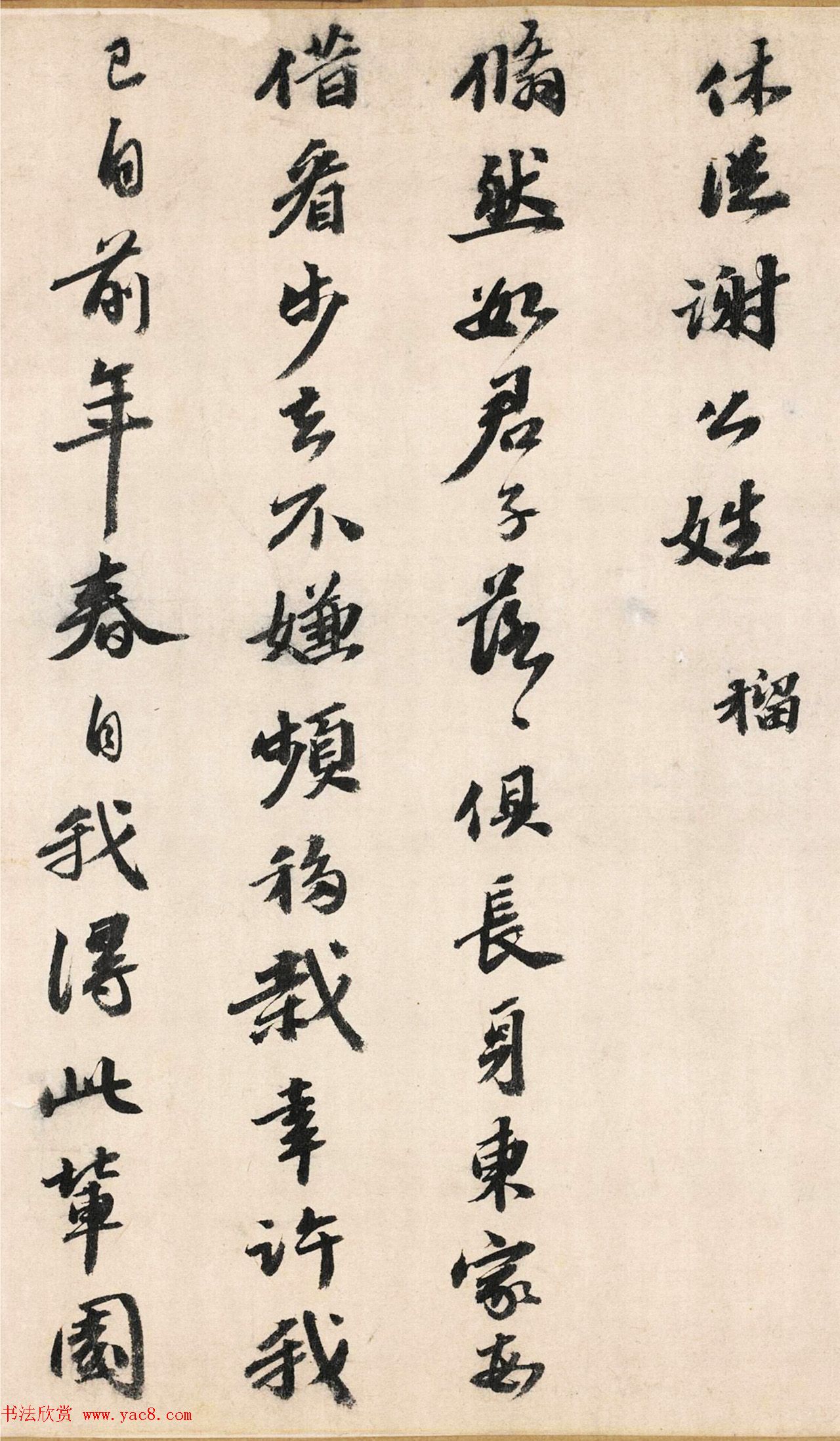 明代吴宽书法《记园中草木二十首》