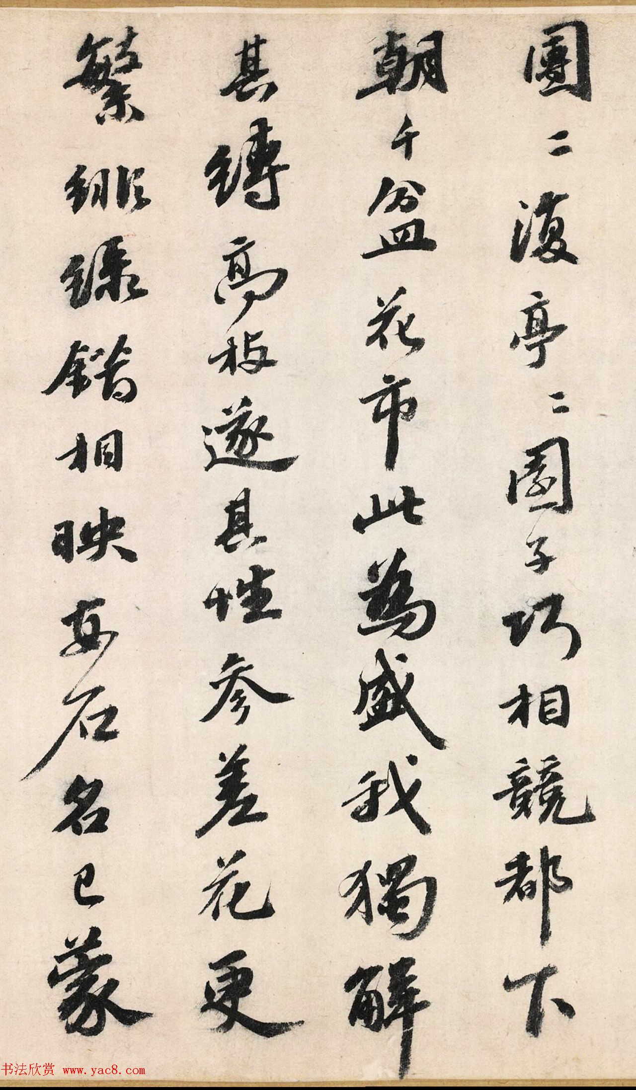 明代吴宽书法《记园中草木二十首》