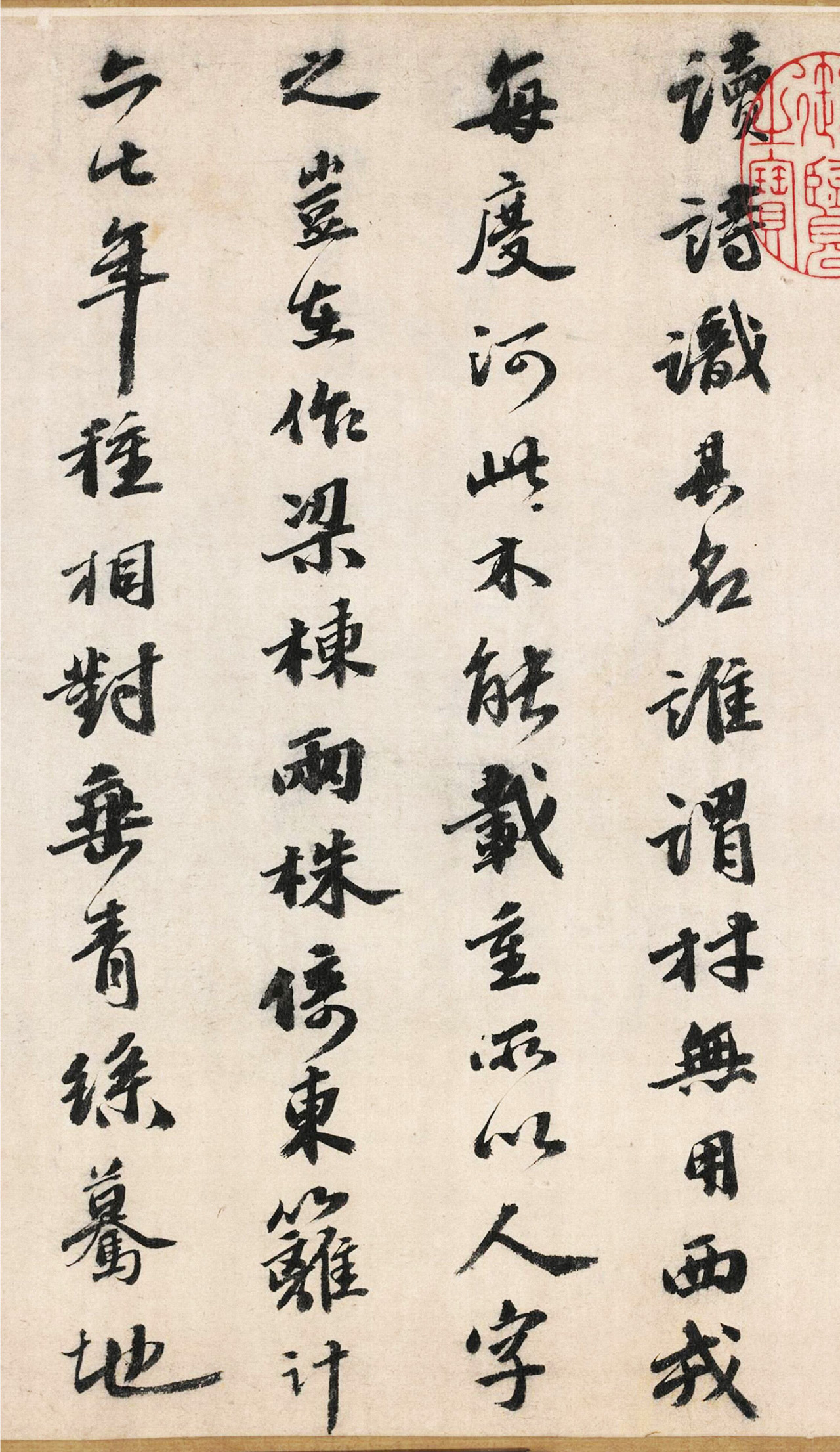 明代吴宽书法《记园中草木二十首》