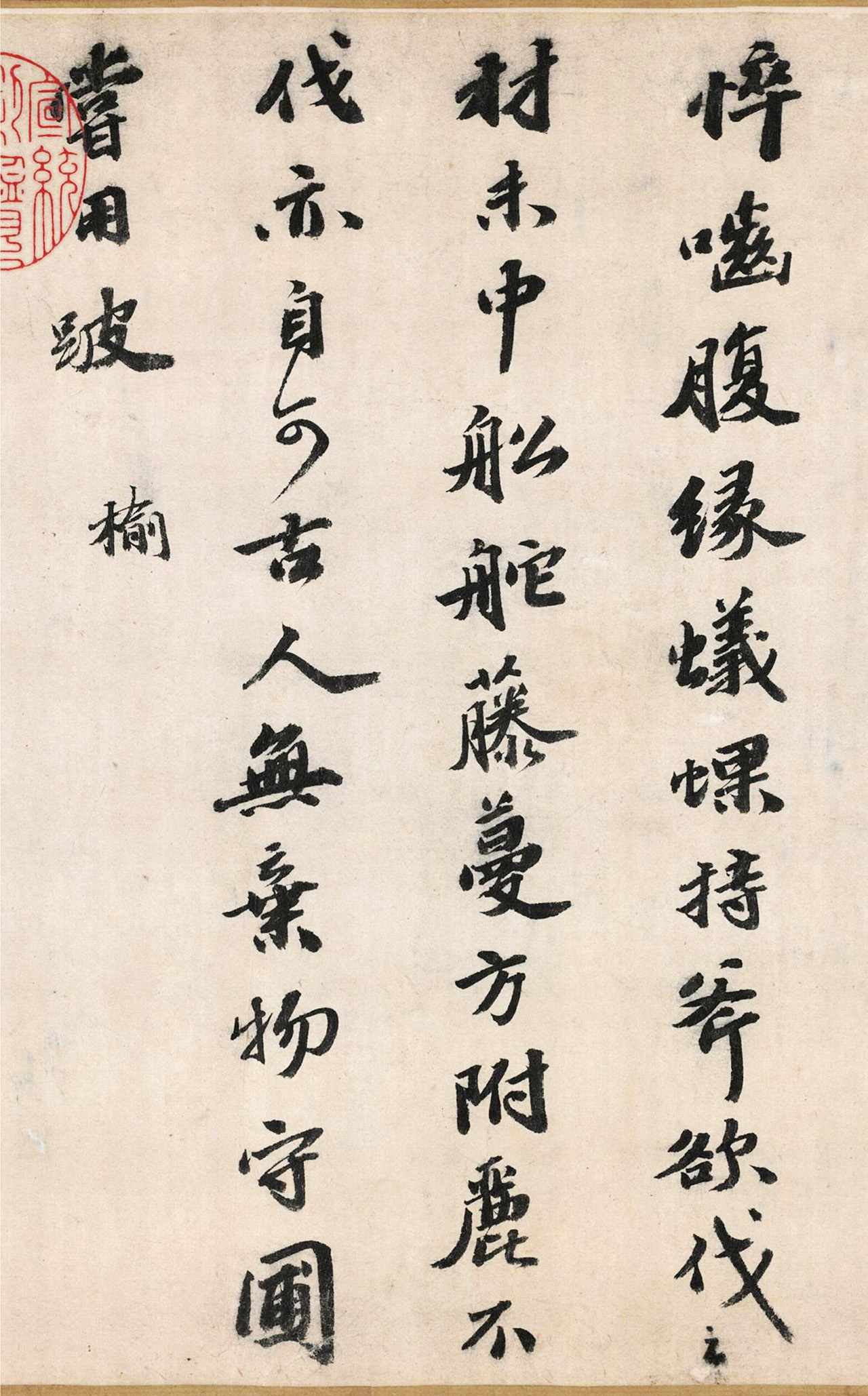 明代吴宽书法《记园中草木二十首》