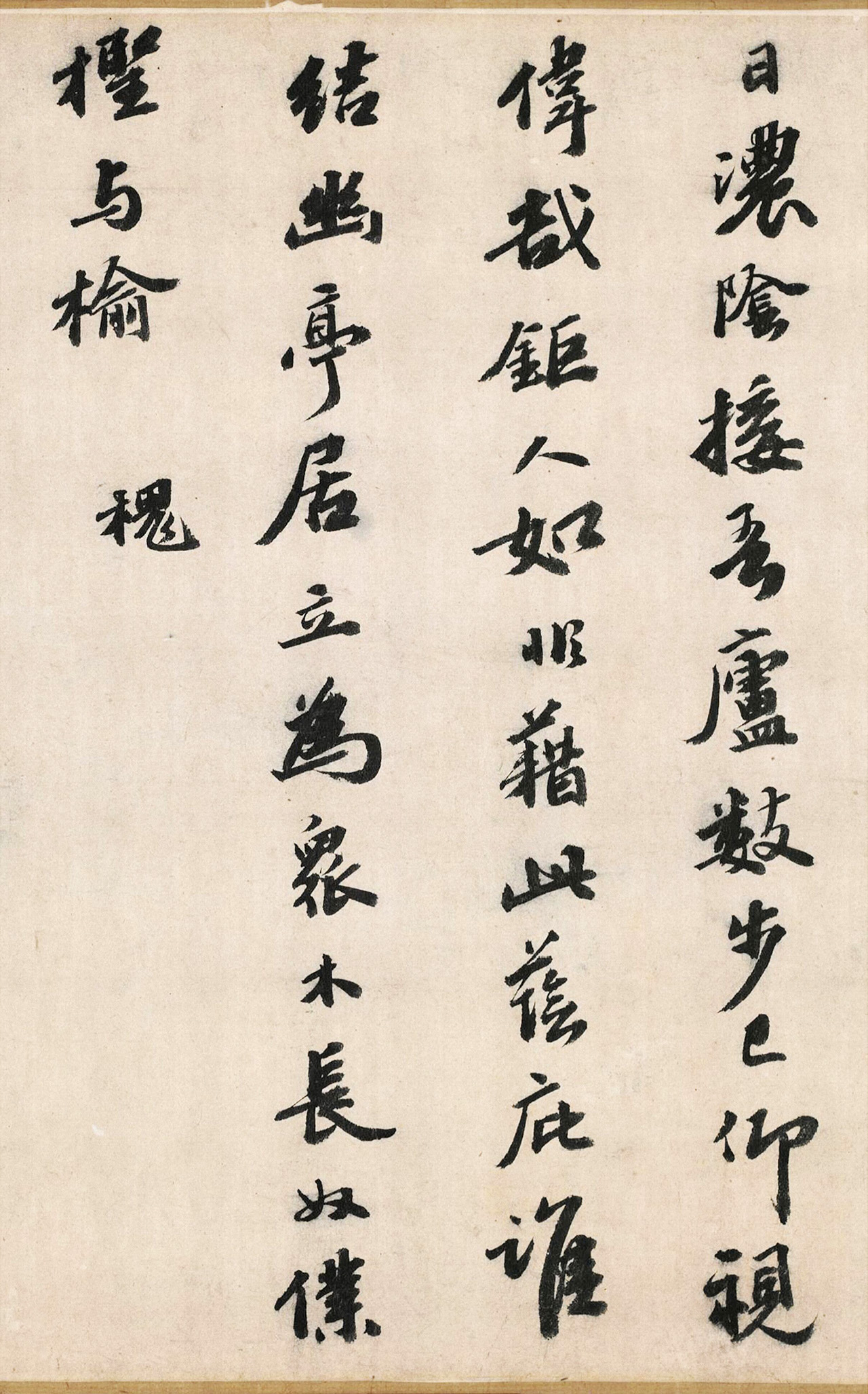 明代吴宽书法《记园中草木二十首》