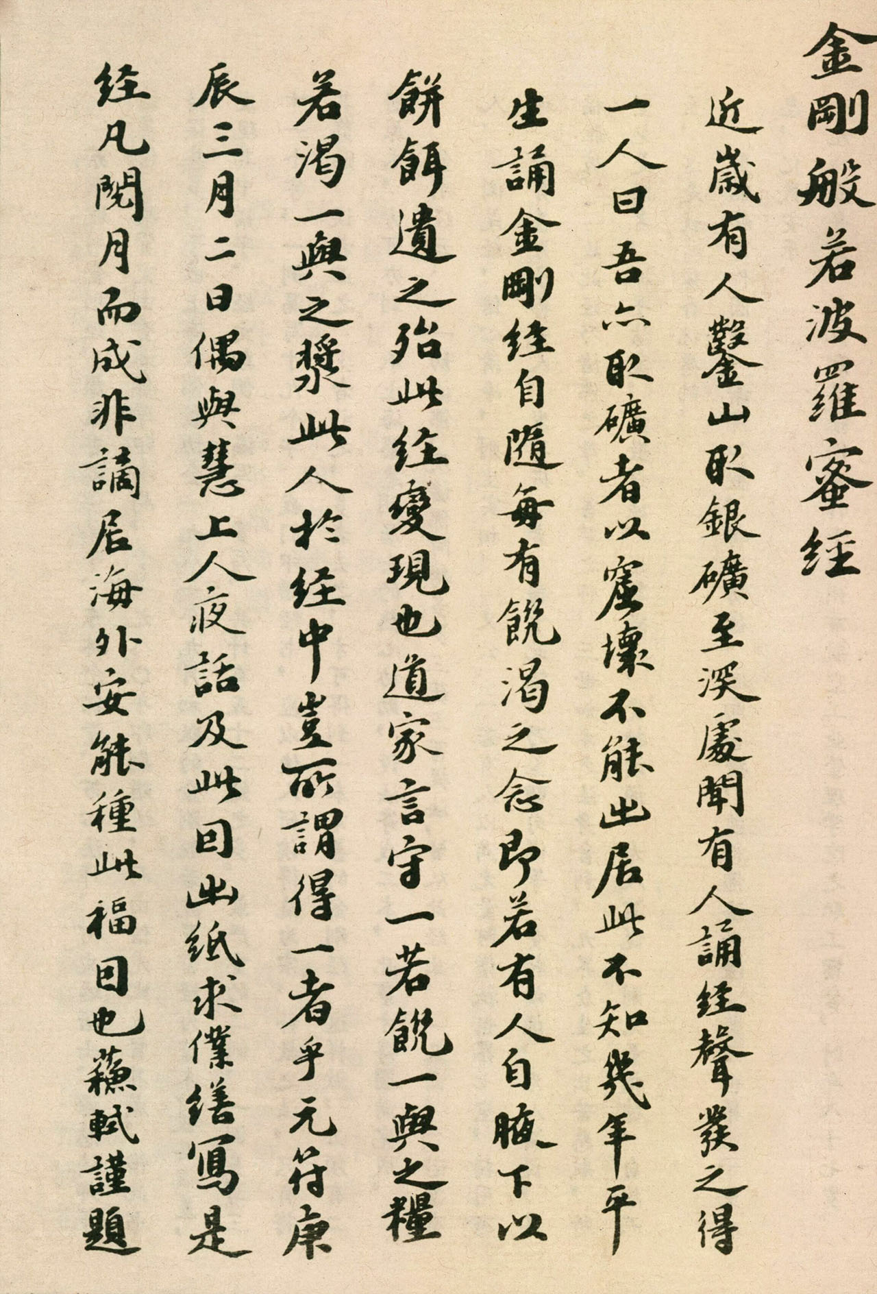 北宋苏轼小楷欣赏《金刚经》