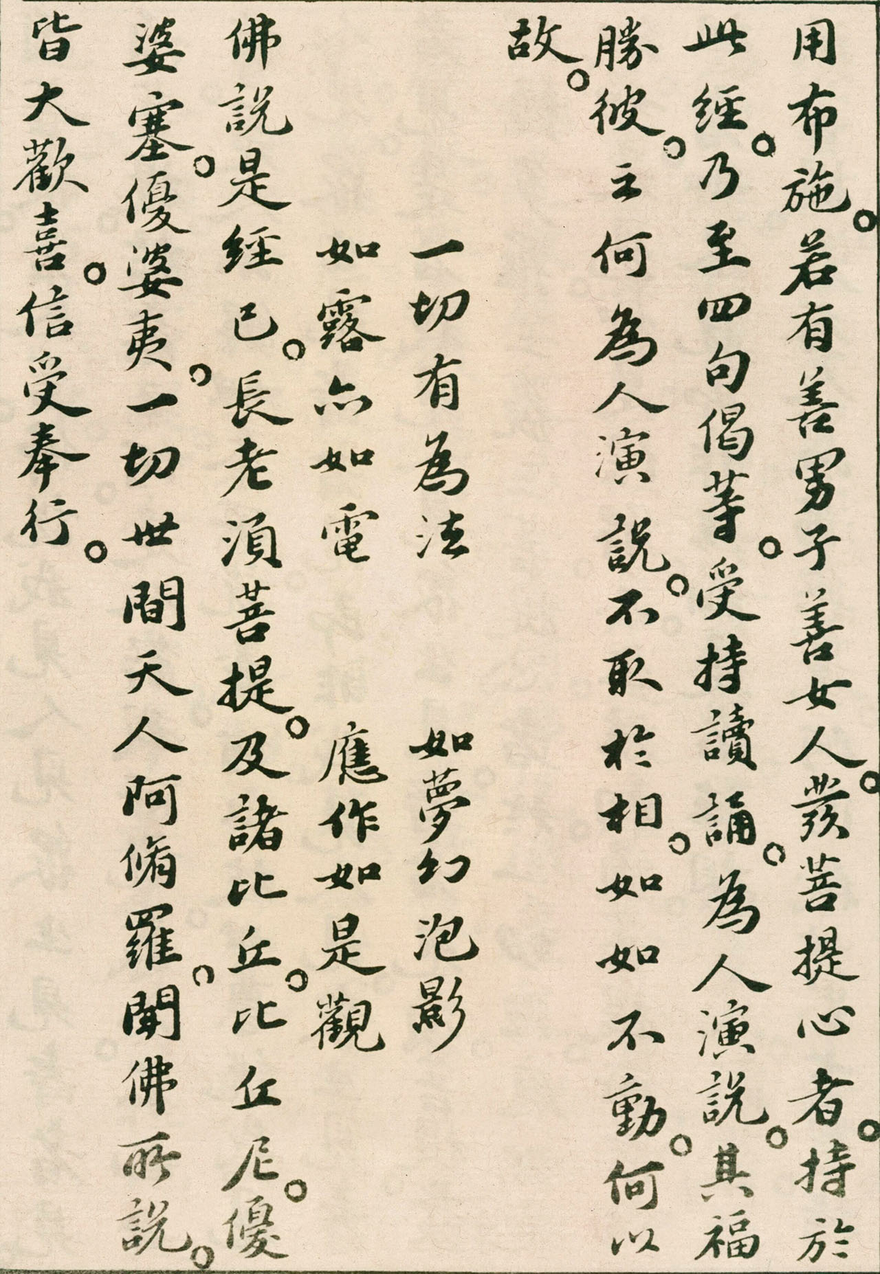 北宋苏轼小楷欣赏《金刚经》