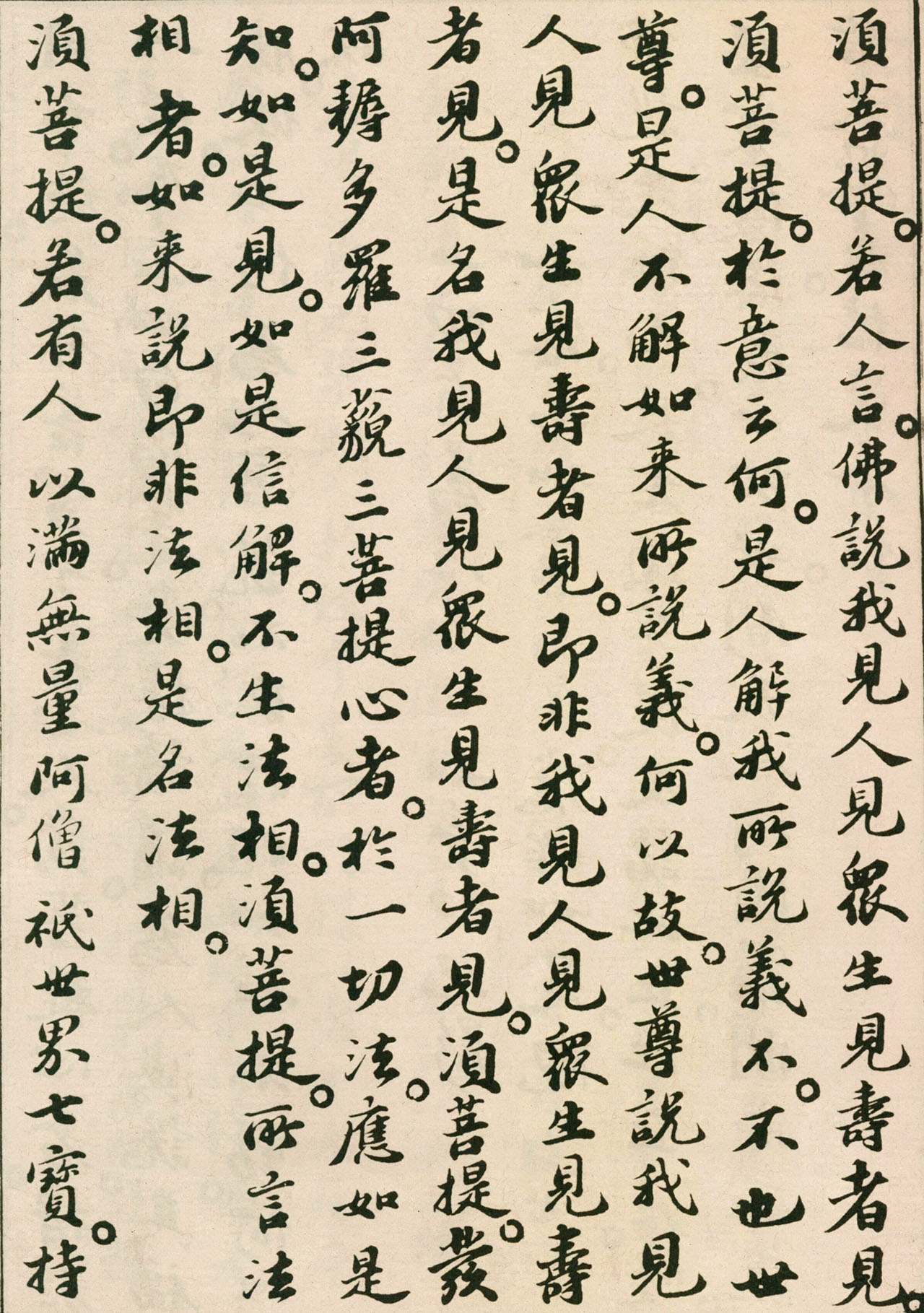 北宋苏轼小楷欣赏《金刚经》