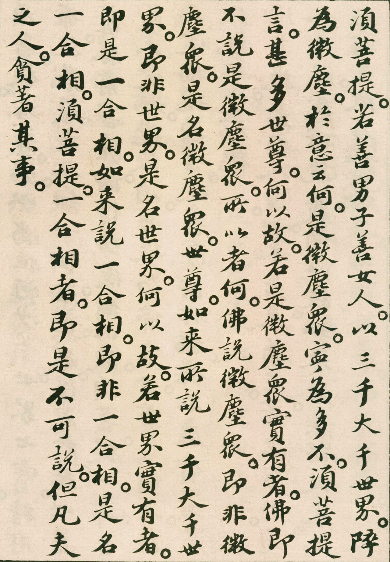 北宋苏轼小楷欣赏《金刚经》