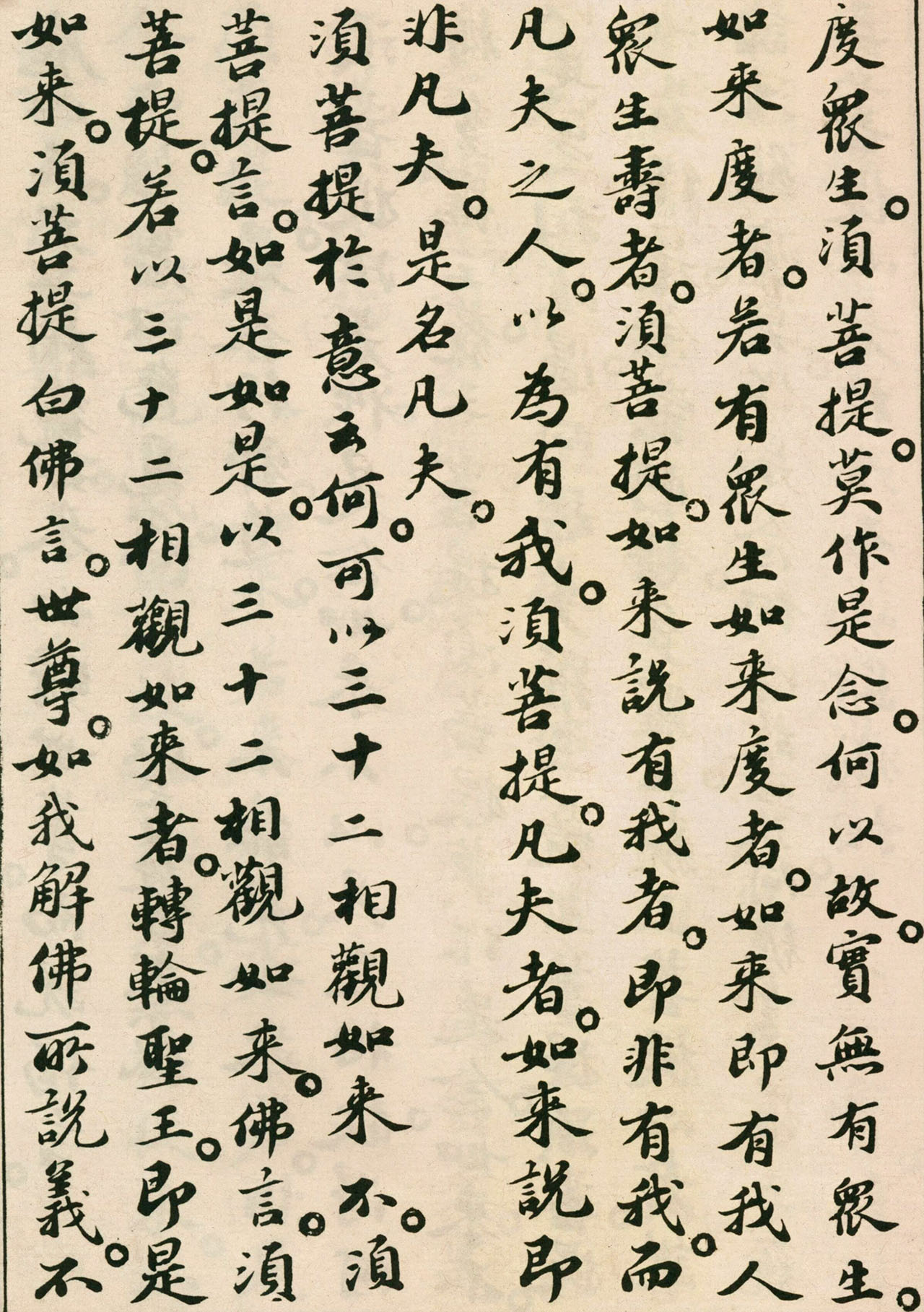 北宋苏轼小楷欣赏《金刚经》