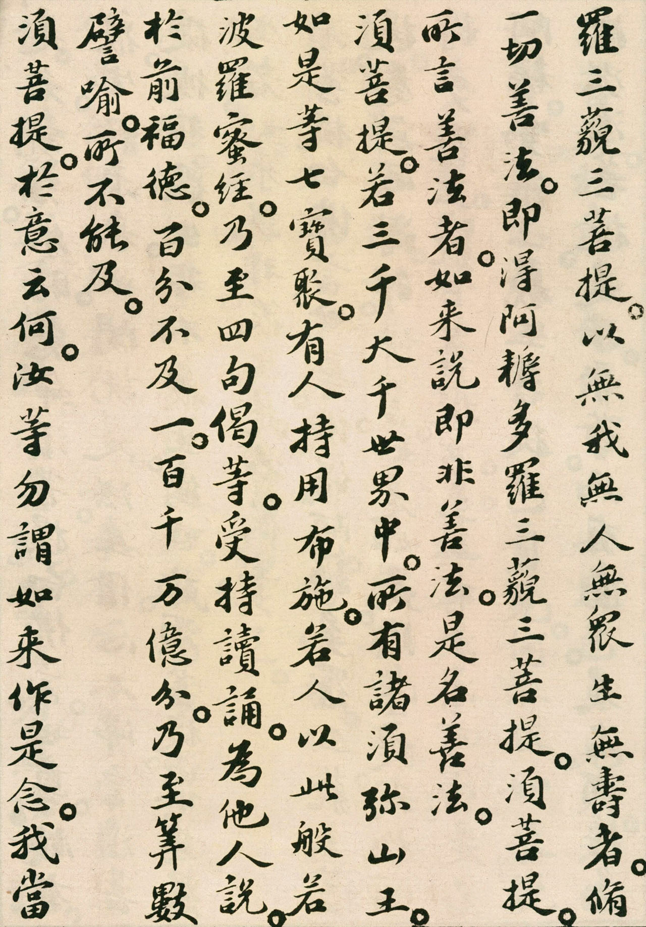 北宋苏轼小楷欣赏《金刚经》