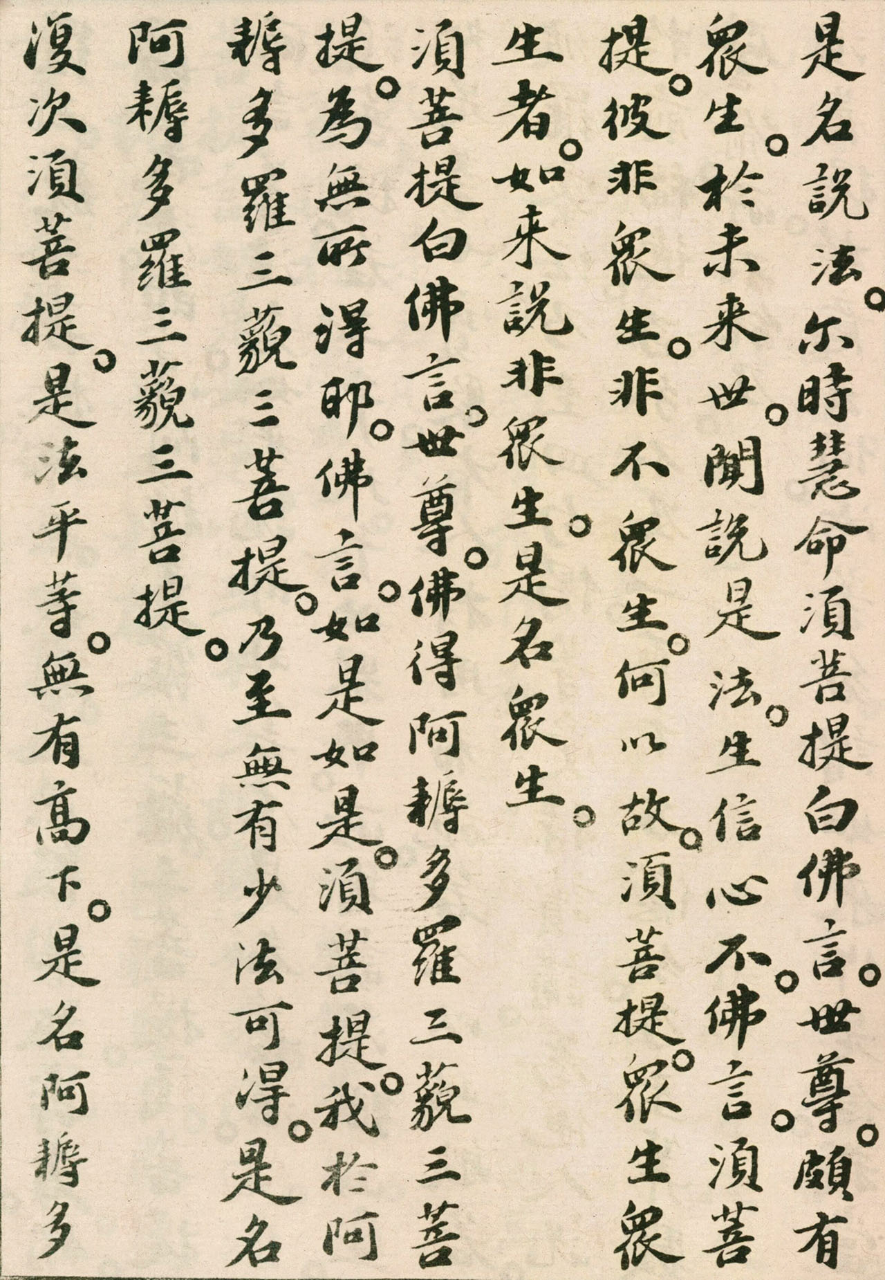 北宋苏轼小楷欣赏《金刚经》