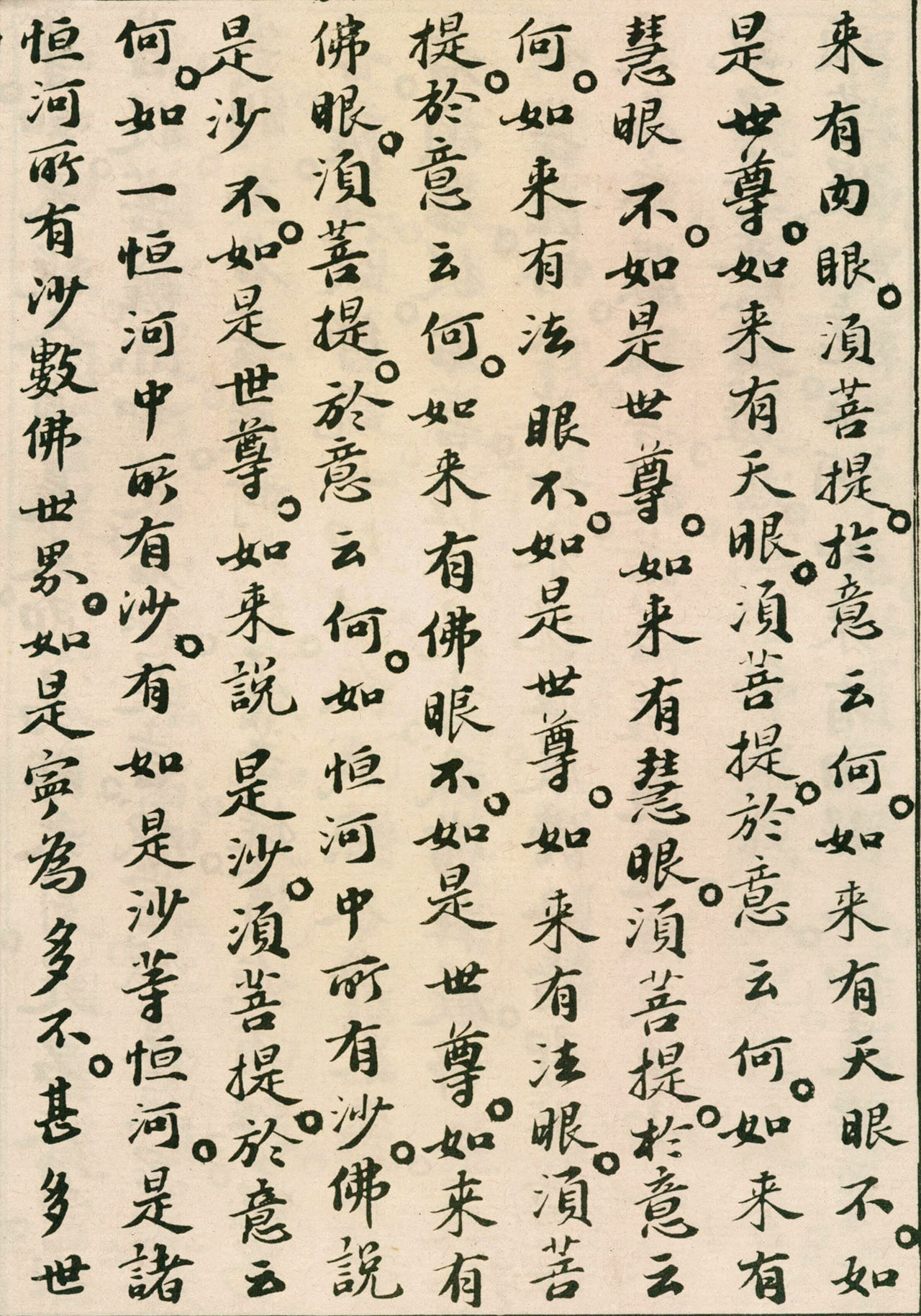 北宋苏轼小楷欣赏《金刚经》