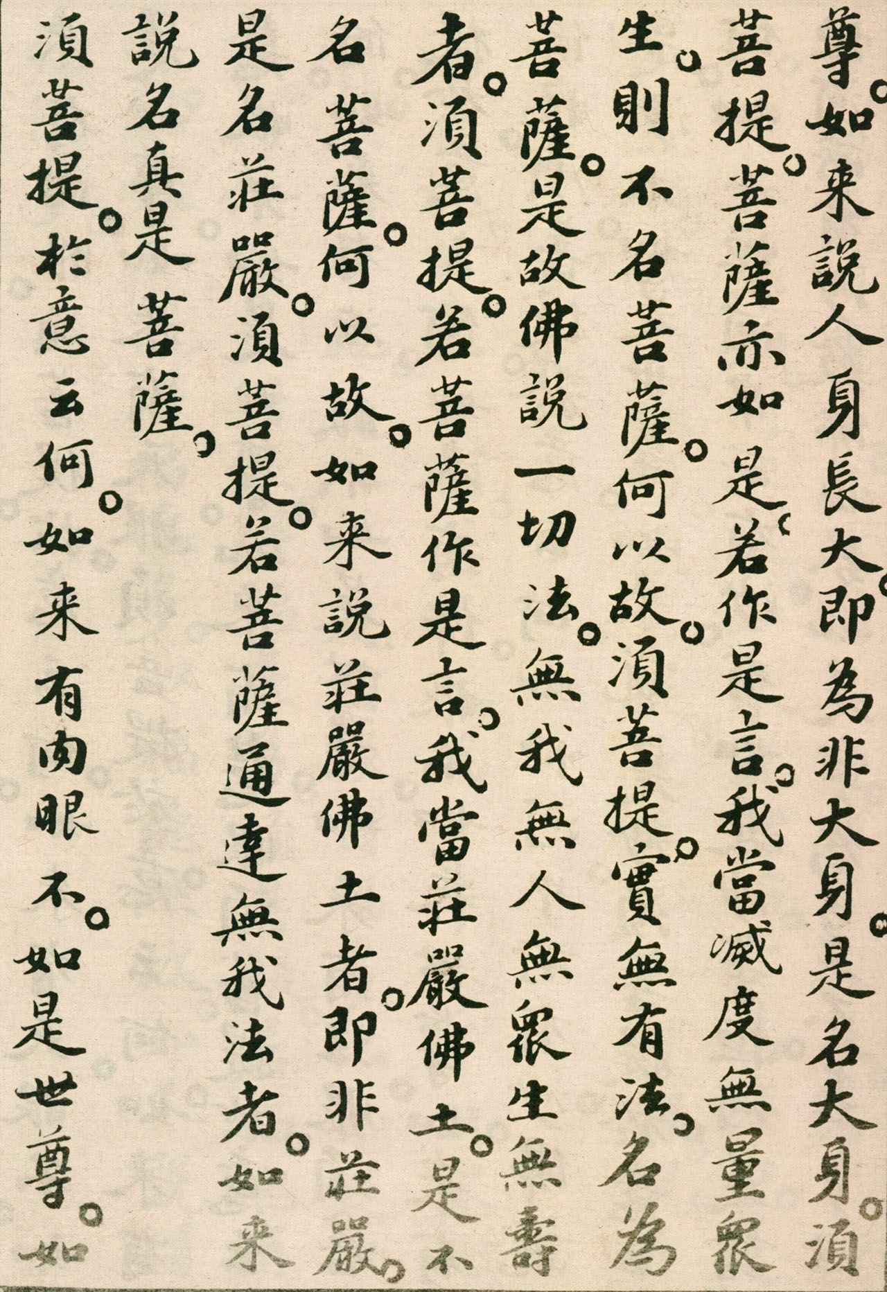 北宋苏轼小楷欣赏《金刚经》