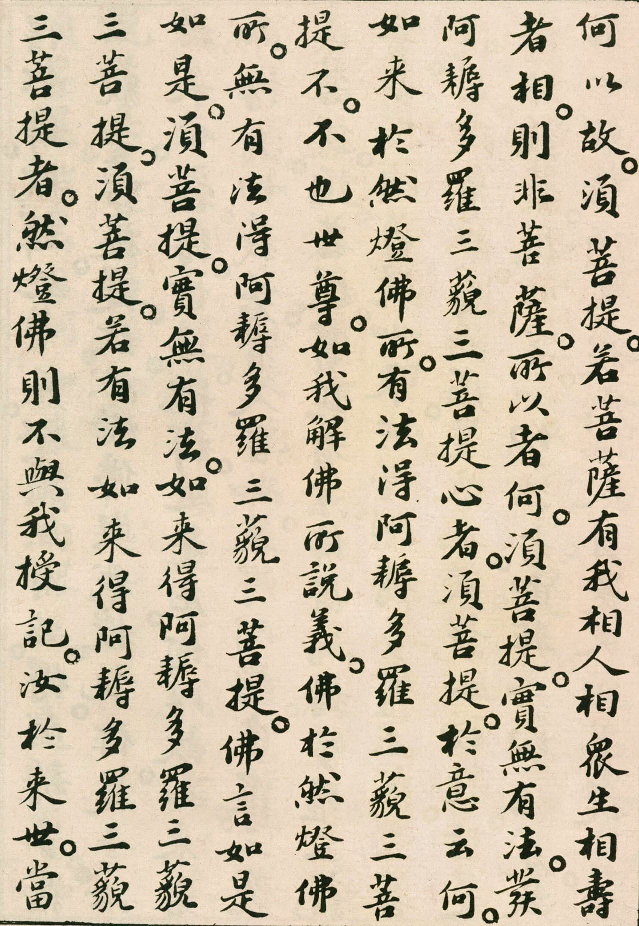 北宋苏轼小楷欣赏《金刚经》