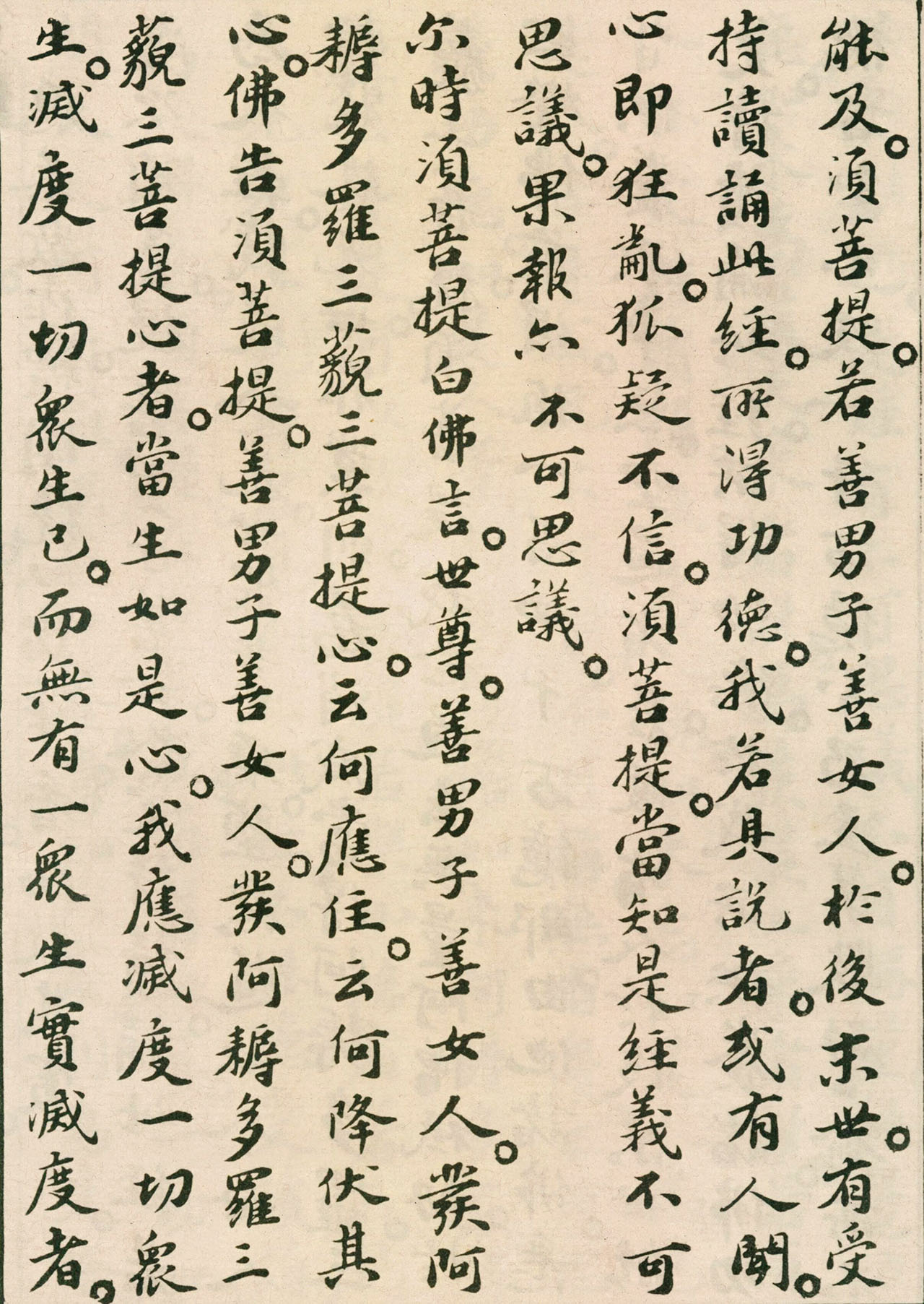 北宋苏轼小楷欣赏《金刚经》