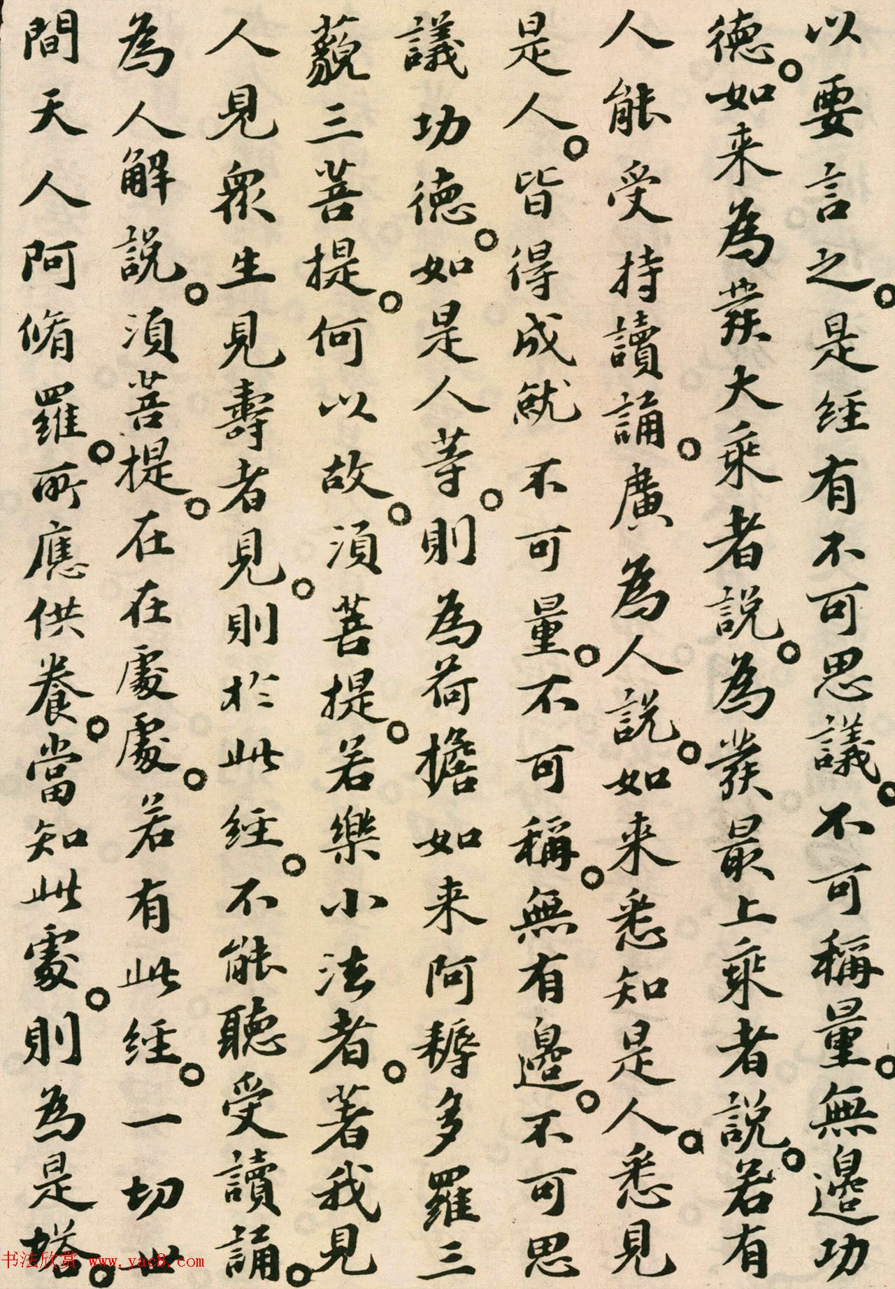 北宋苏轼小楷欣赏《金刚经》