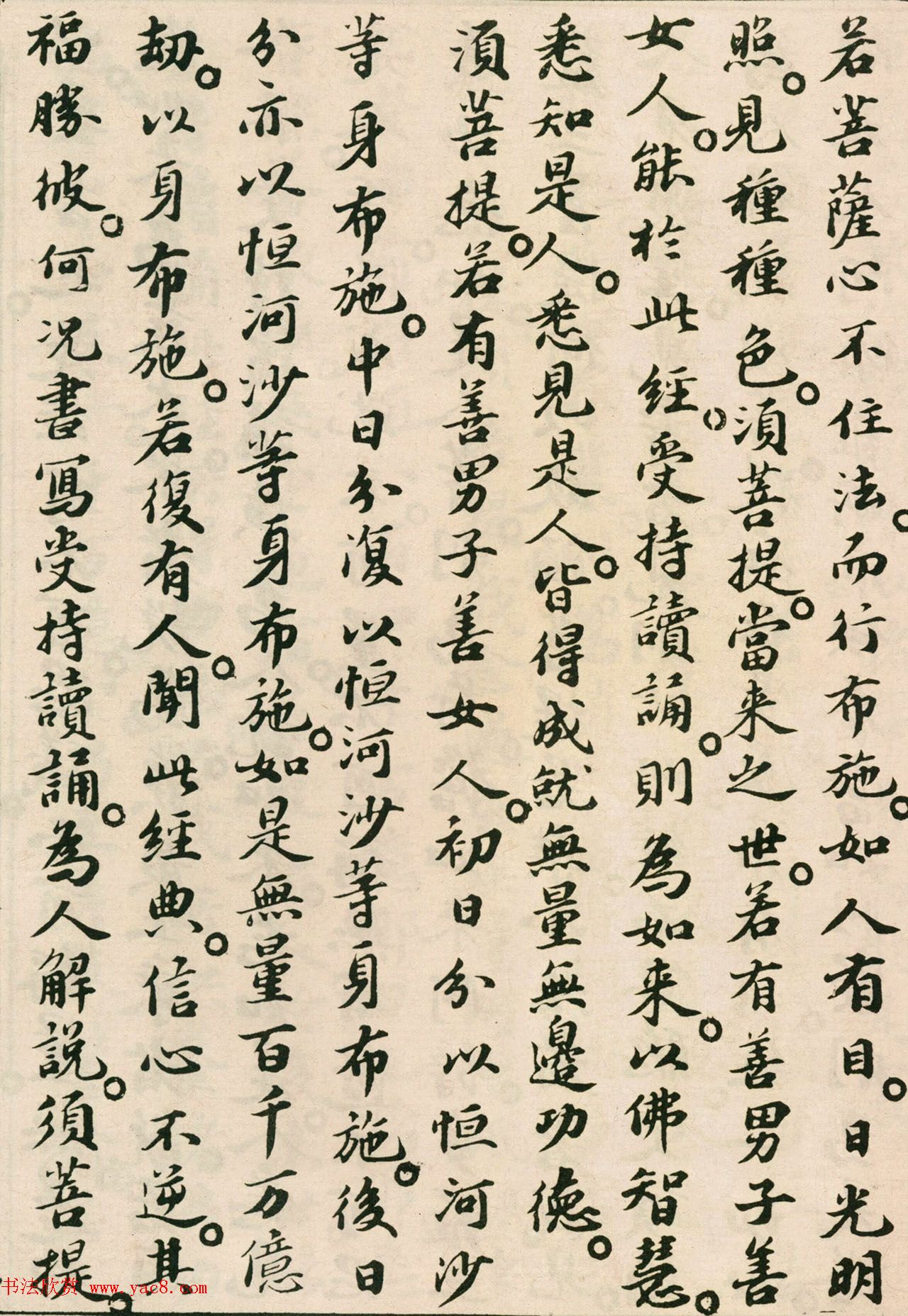 北宋苏轼小楷欣赏《金刚经》