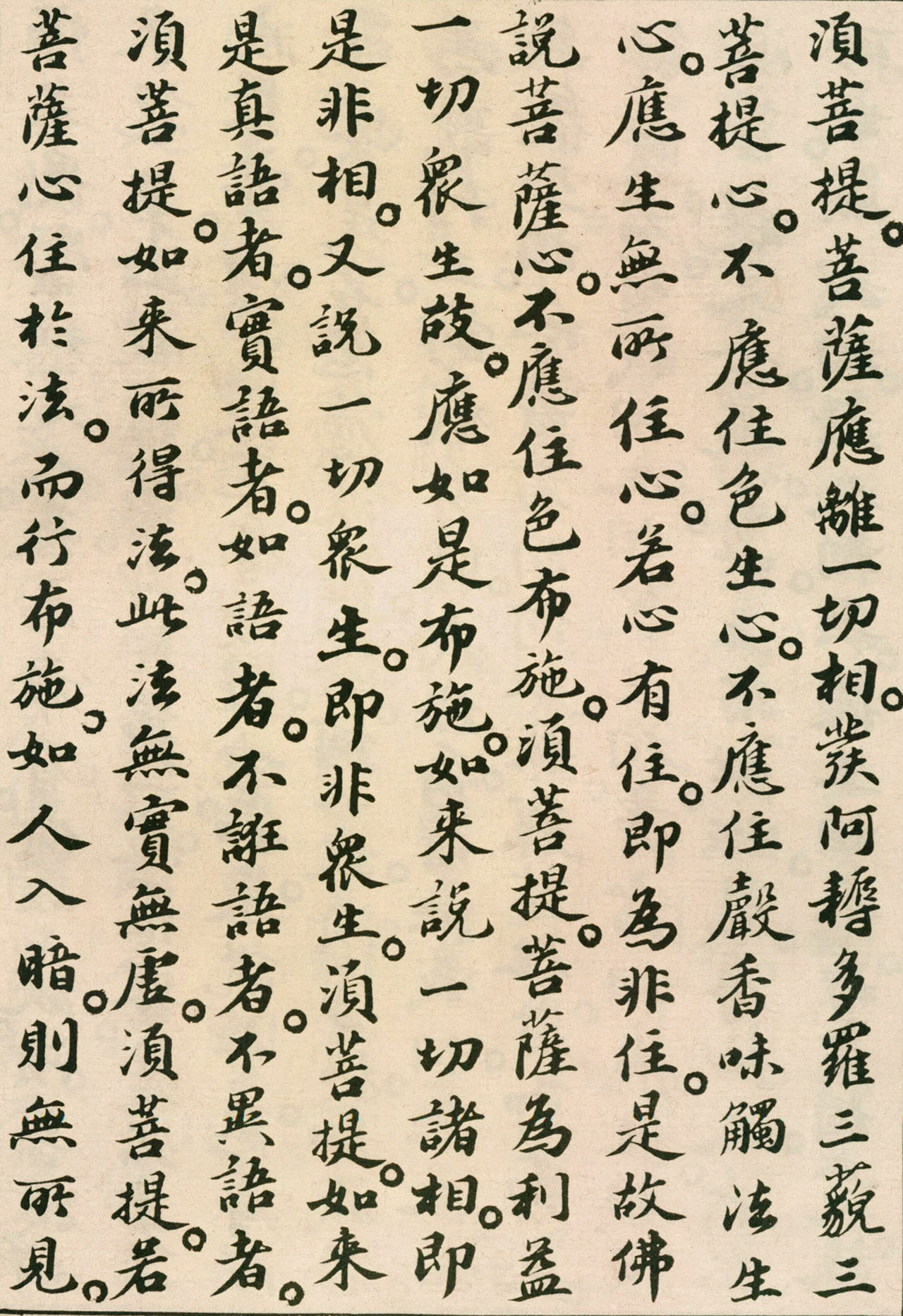 北宋苏轼小楷欣赏《金刚经》