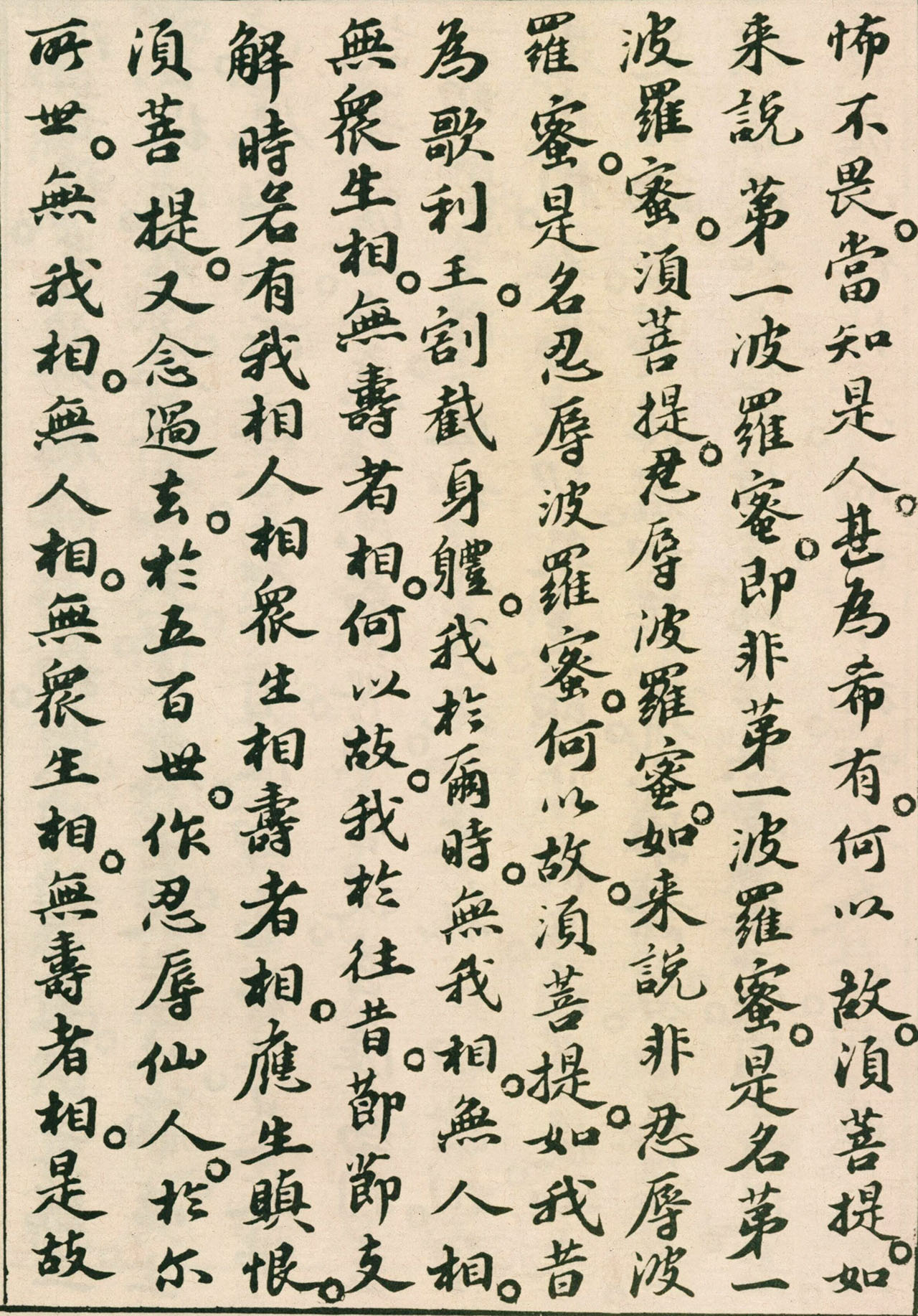 北宋苏轼小楷欣赏《金刚经》