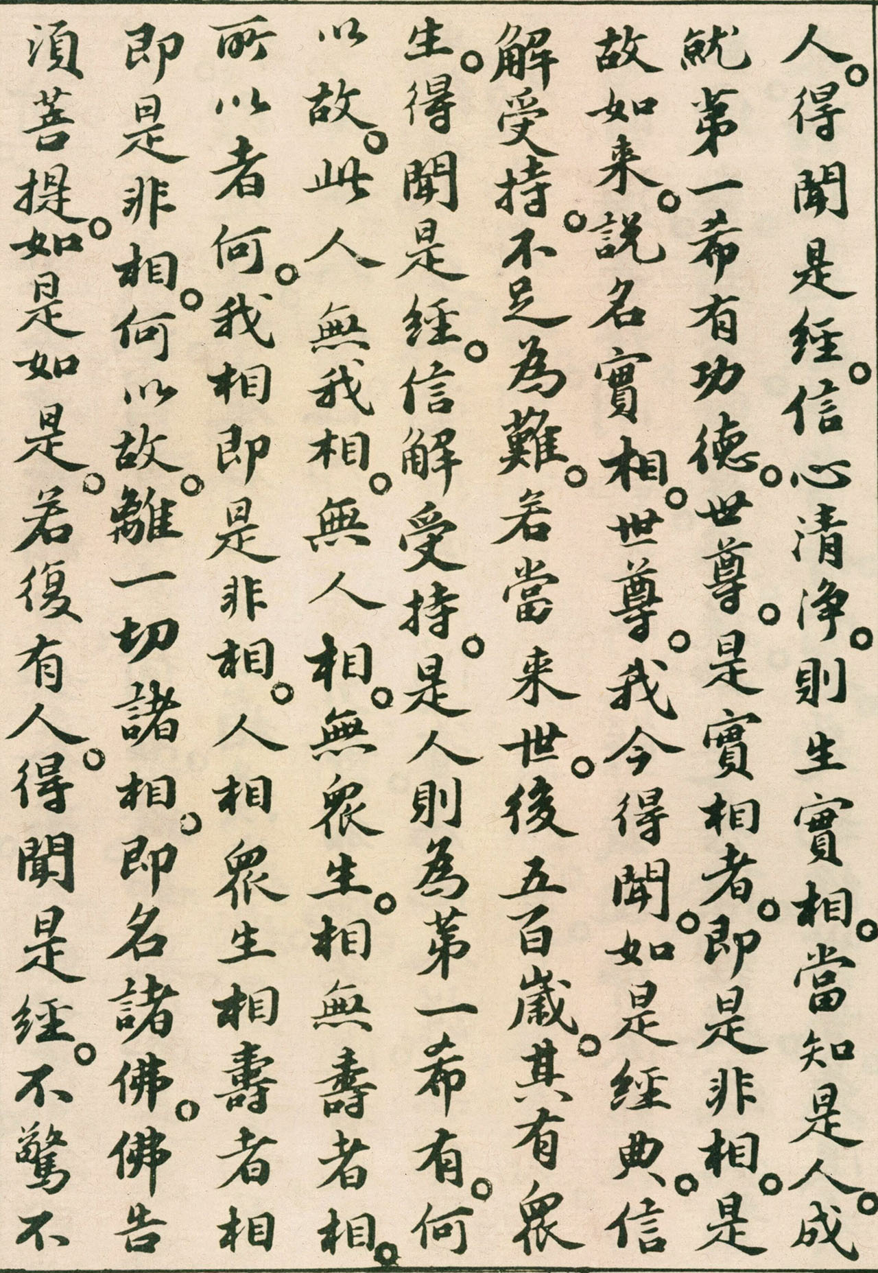 北宋苏轼小楷欣赏《金刚经》