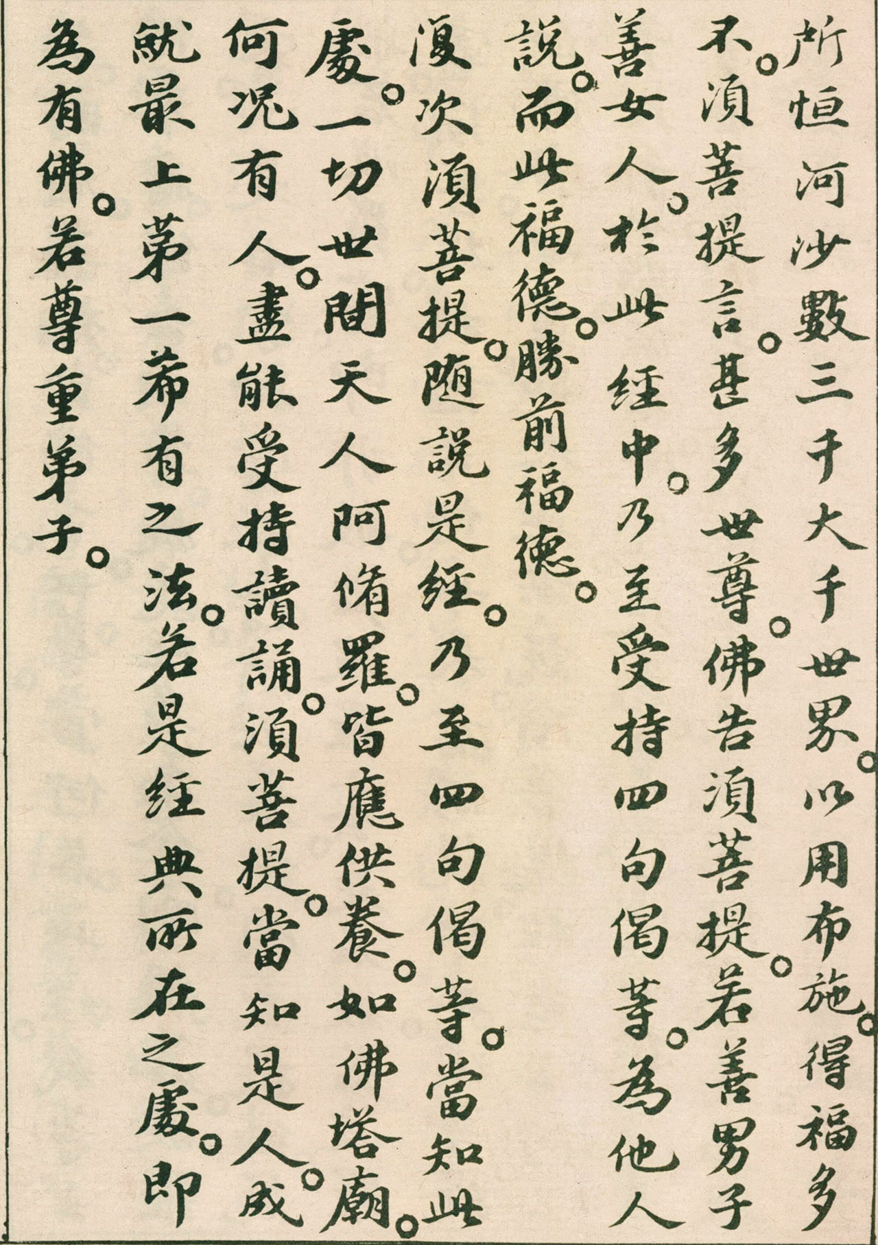 北宋苏轼小楷欣赏《金刚经》