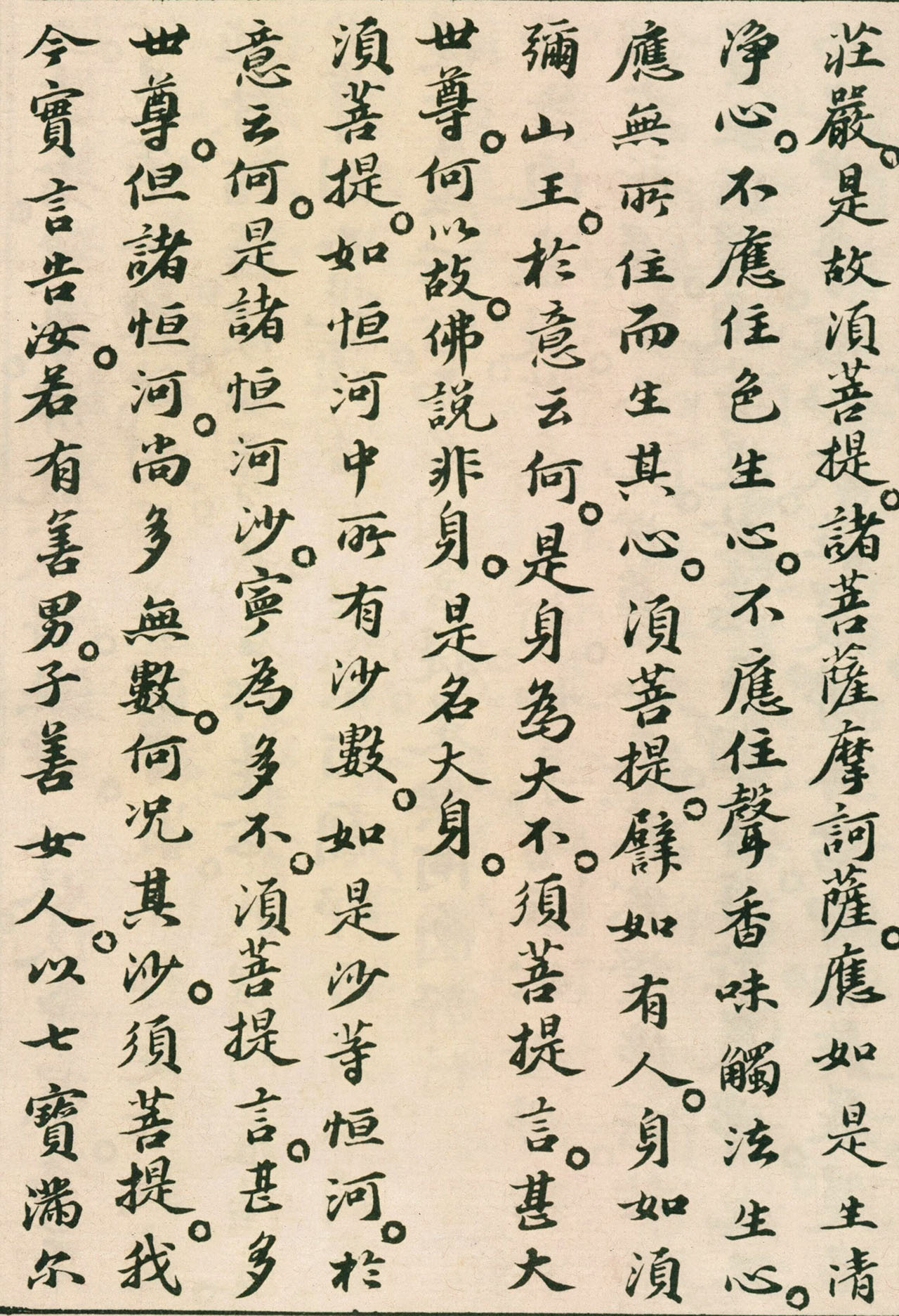 北宋苏轼小楷欣赏《金刚经》