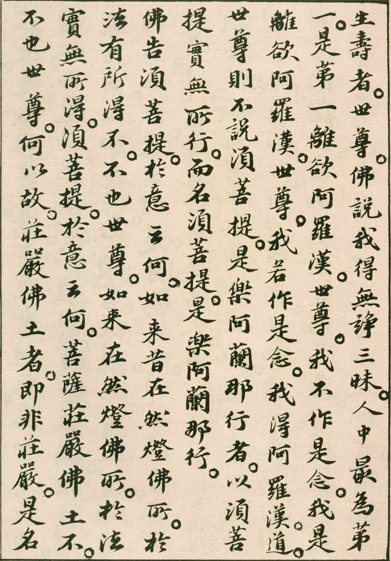 北宋苏轼小楷欣赏《金刚经》