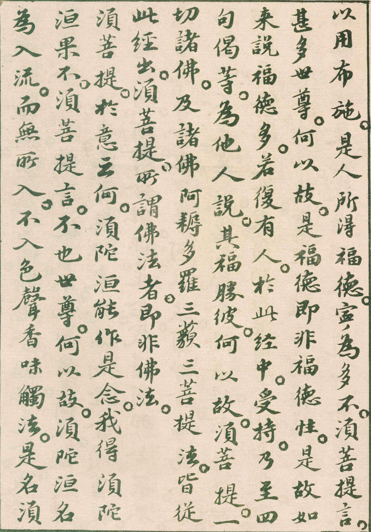 北宋苏轼小楷欣赏《金刚经》