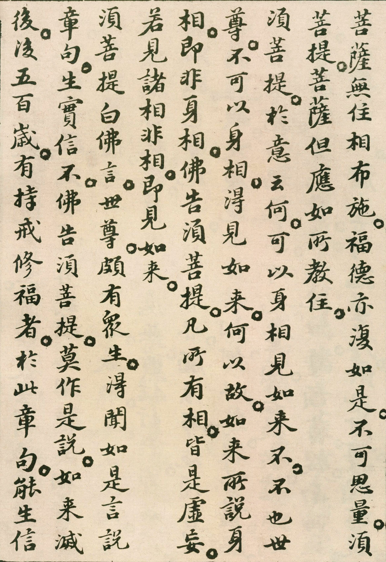 北宋苏轼小楷欣赏《金刚经》