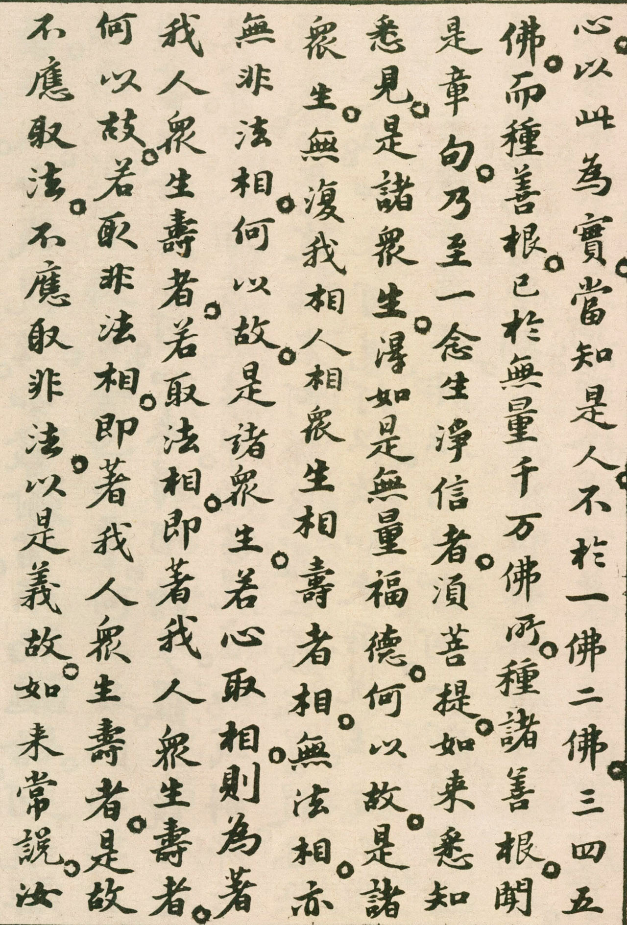 北宋苏轼小楷欣赏《金刚经》