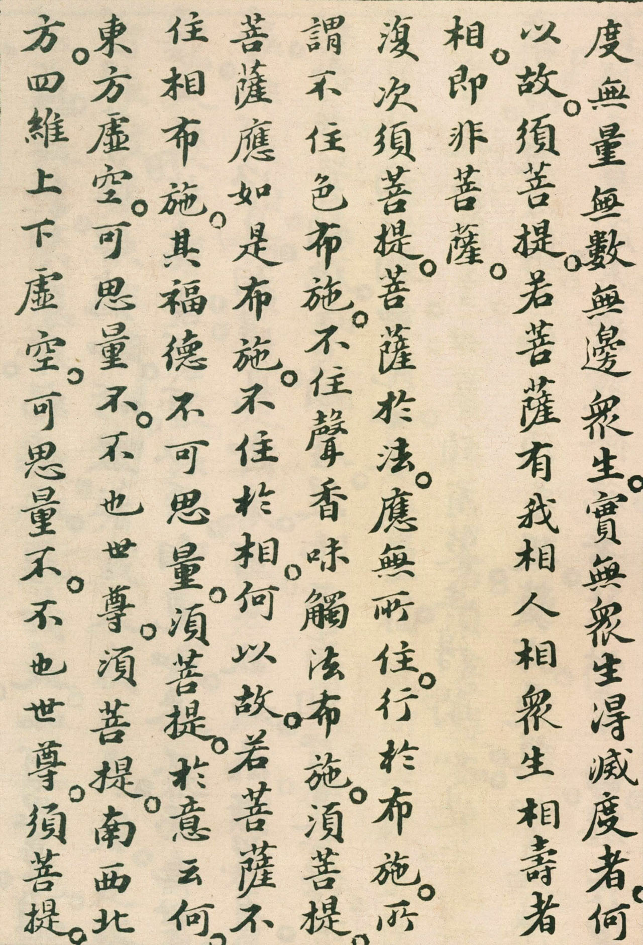 北宋苏轼小楷欣赏《金刚经》