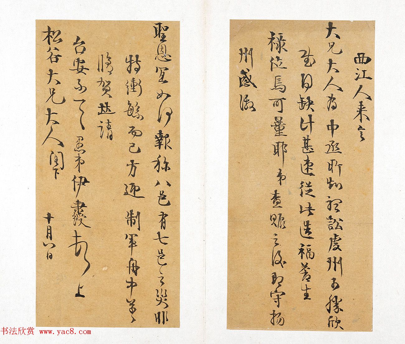 清代书法家伊秉绶墨迹《伊墨卿手册》