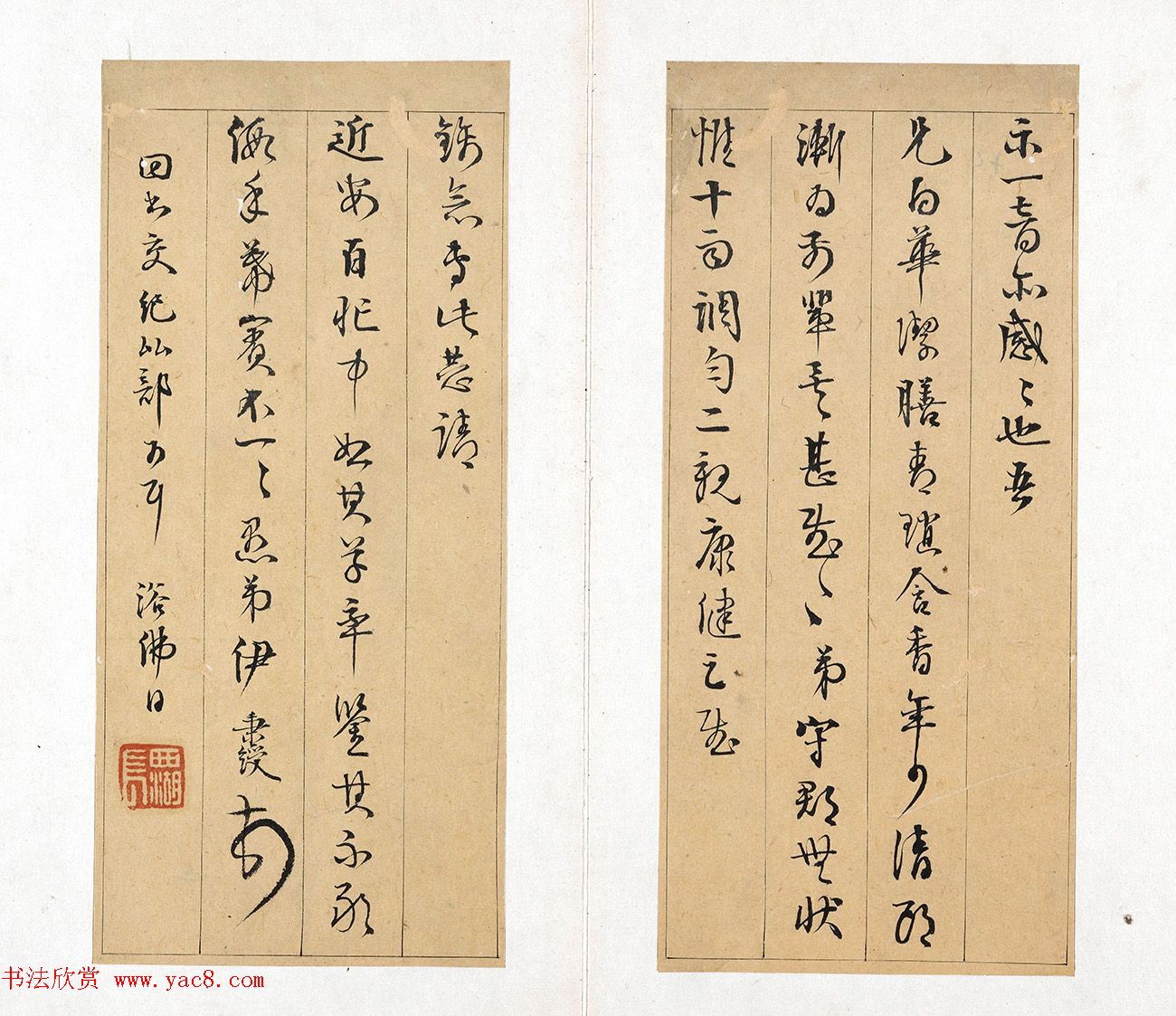 清代书法家伊秉绶墨迹《伊墨卿手册》