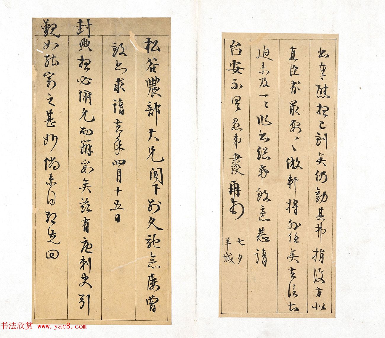 清代书法家伊秉绶墨迹《伊墨卿手册》