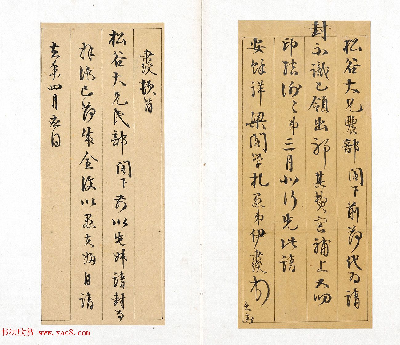 清代书法家伊秉绶墨迹《伊墨卿手册》