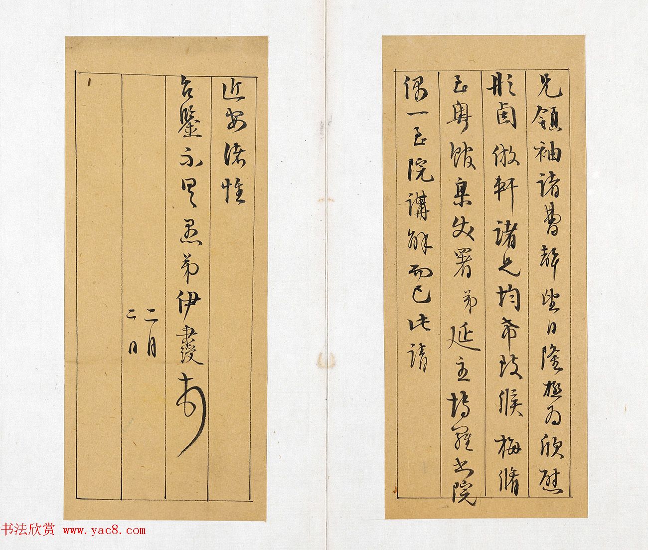 清代书法家伊秉绶墨迹《伊墨卿手册》