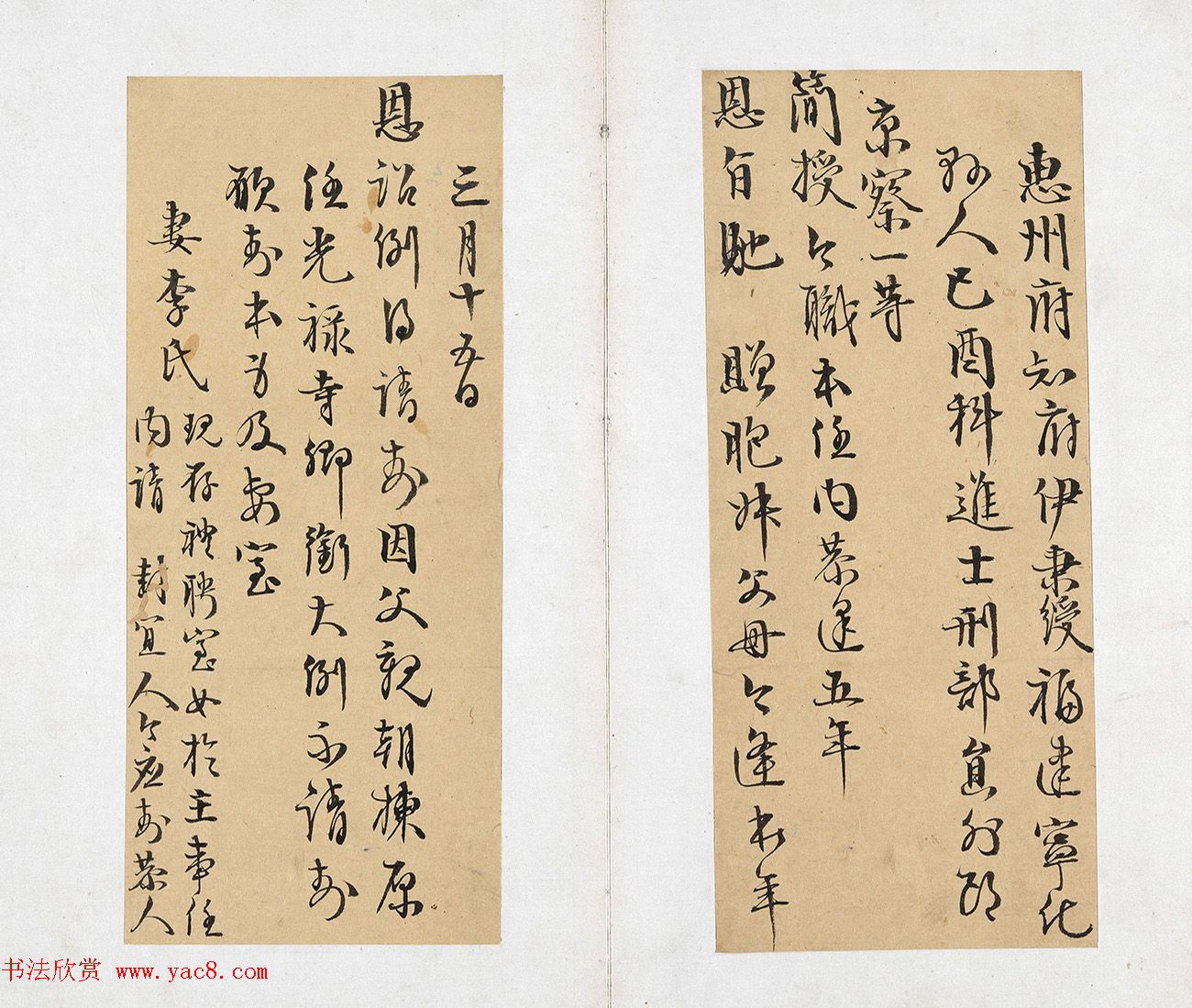 清代书法家伊秉绶墨迹《伊墨卿手册》