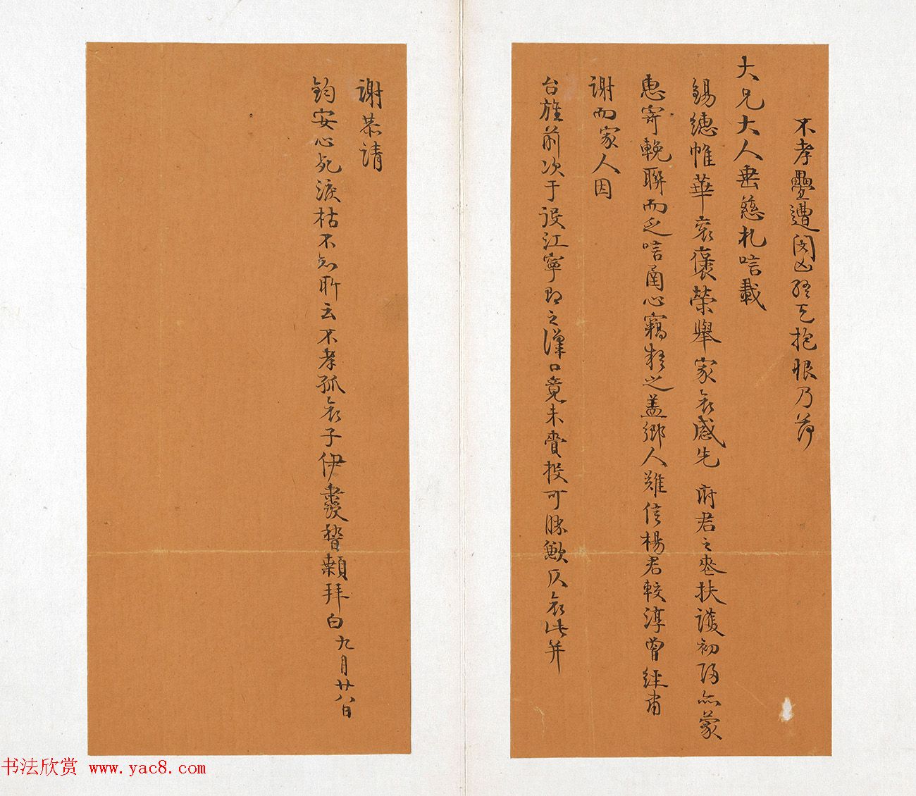 清代书法家伊秉绶墨迹《伊墨卿手册》