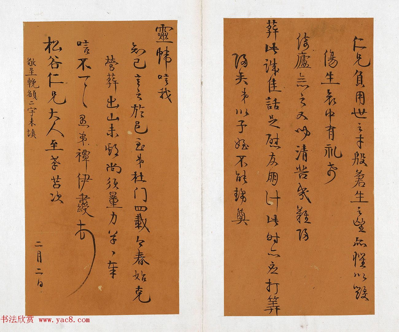 清代书法家伊秉绶墨迹《伊墨卿手册》