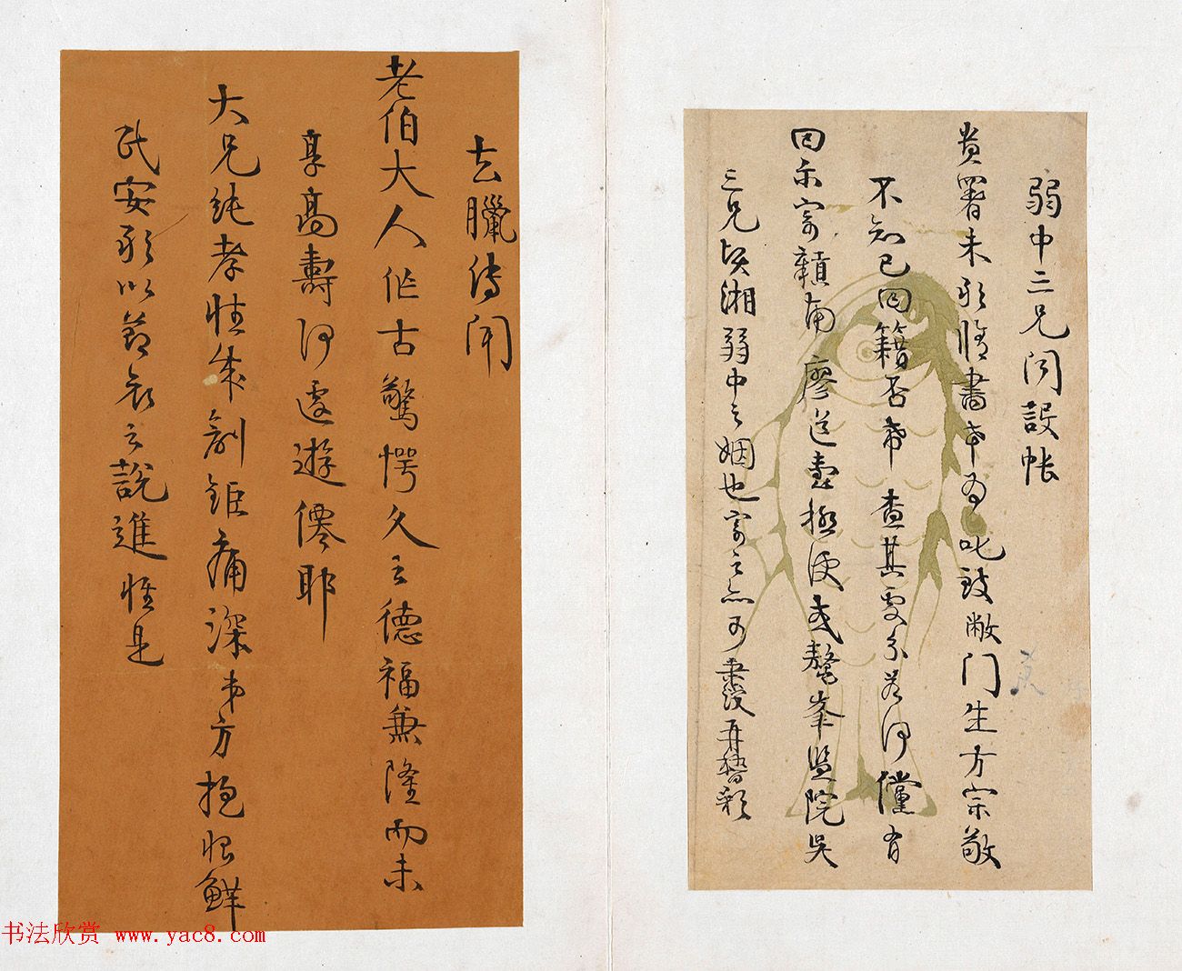 清代书法家伊秉绶墨迹《伊墨卿手册》