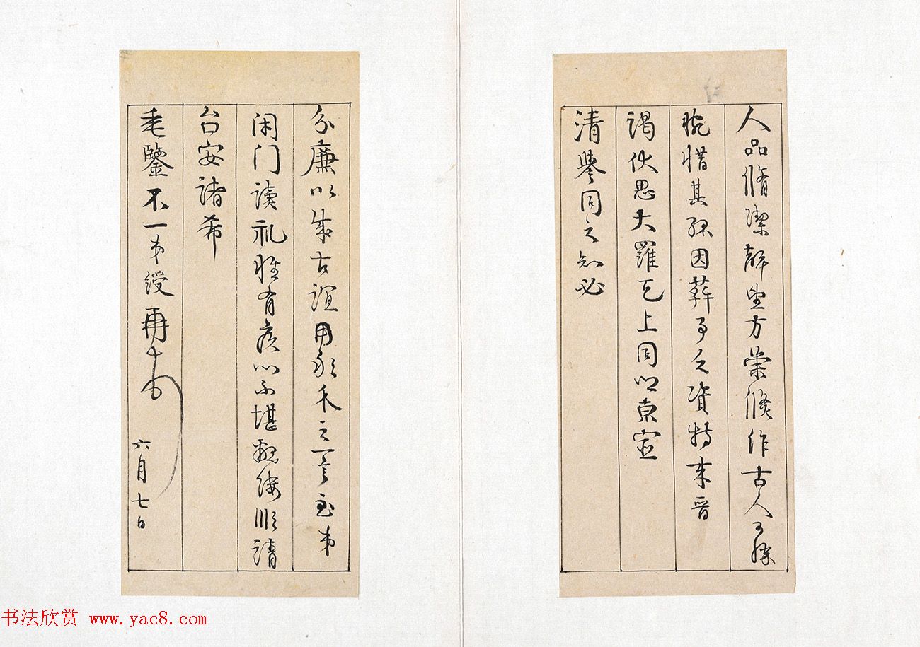 清代书法家伊秉绶墨迹《伊墨卿手册》