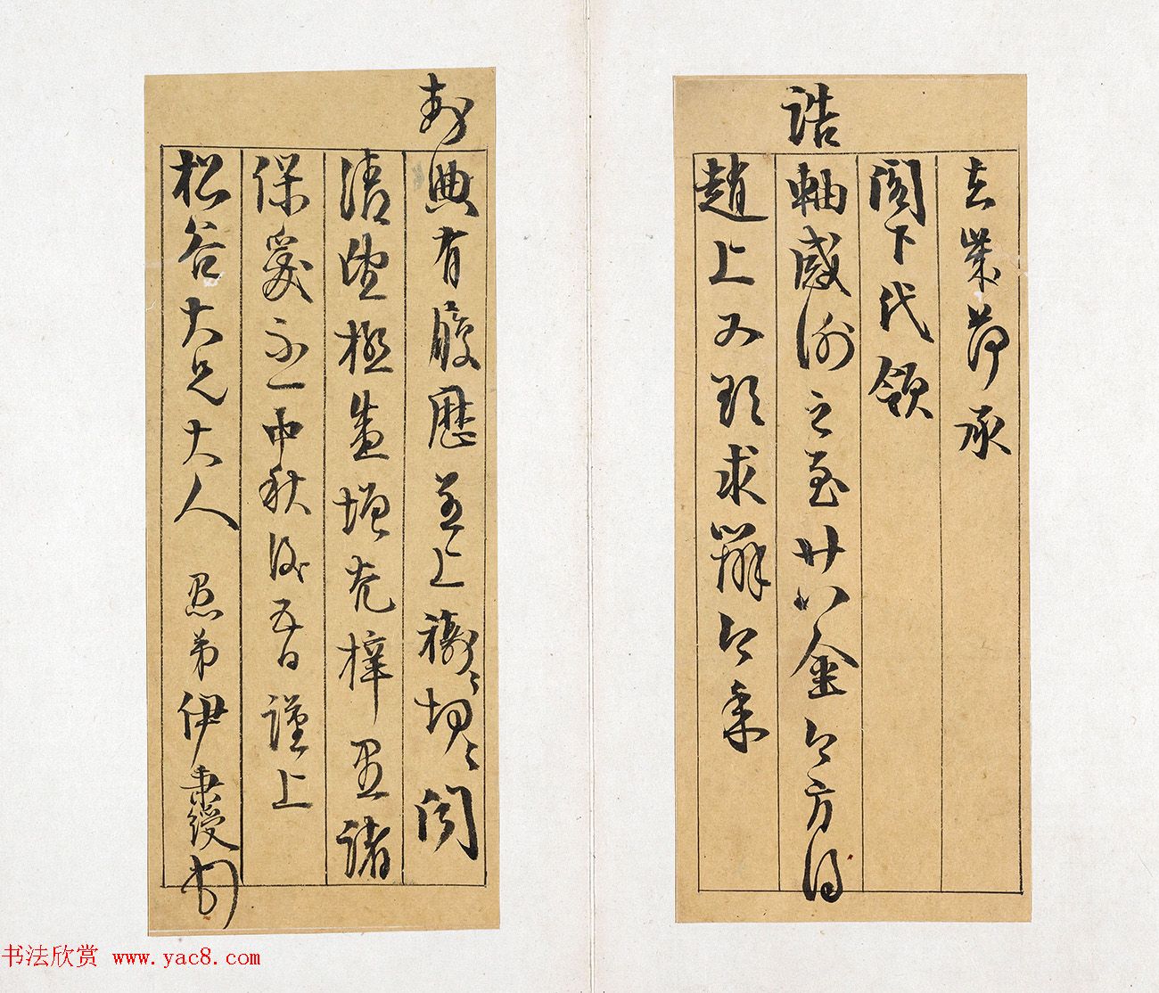 清代书法家伊秉绶墨迹《伊墨卿手册》