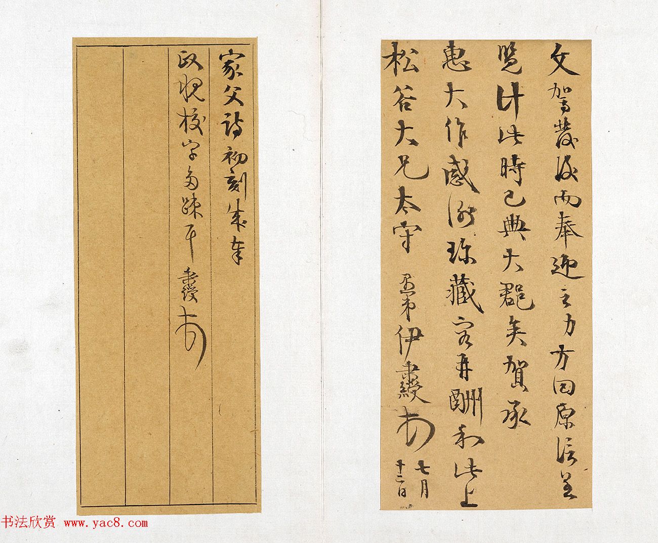 清代书法家伊秉绶墨迹《伊墨卿手册》