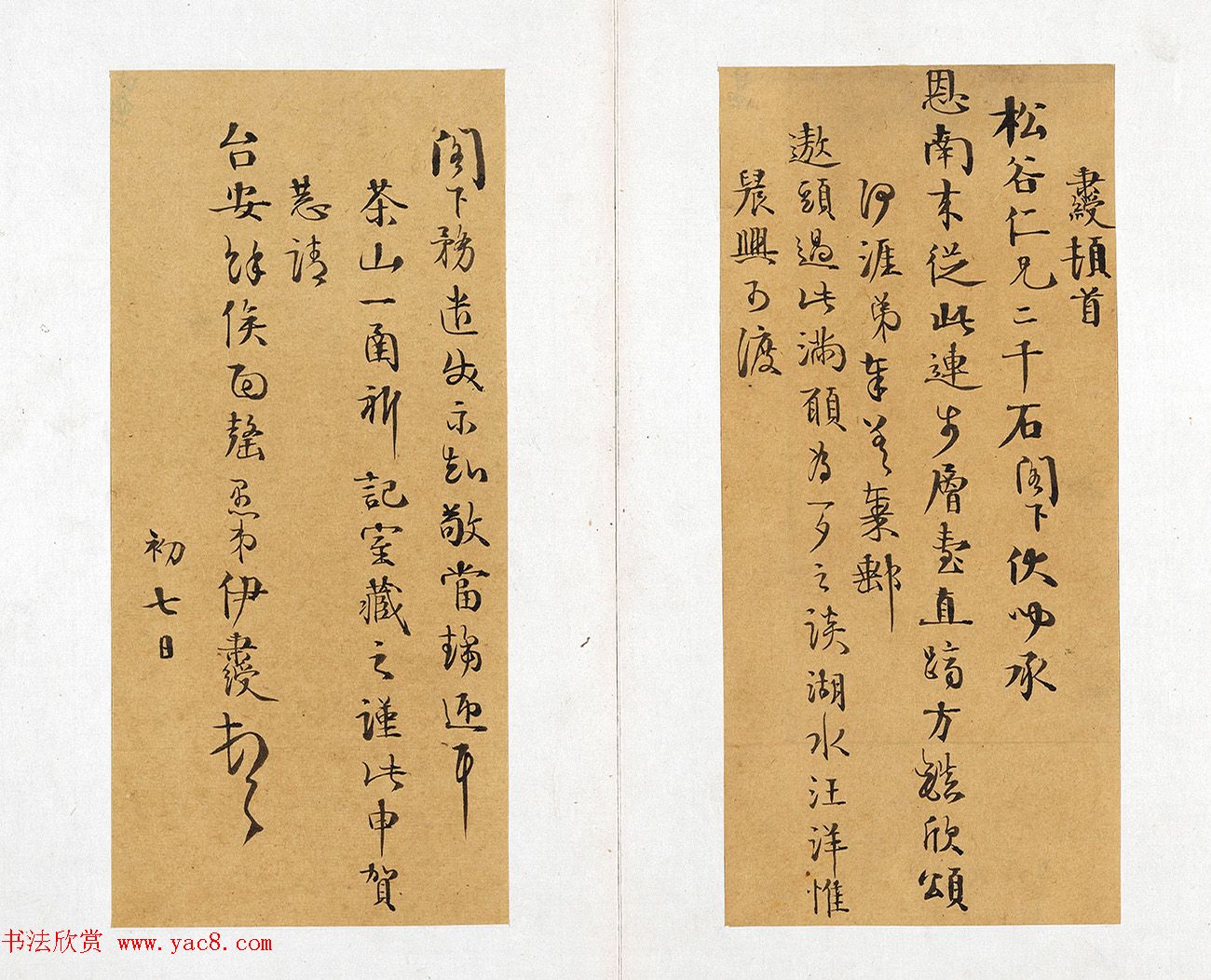 清代书法家伊秉绶墨迹《伊墨卿手册》