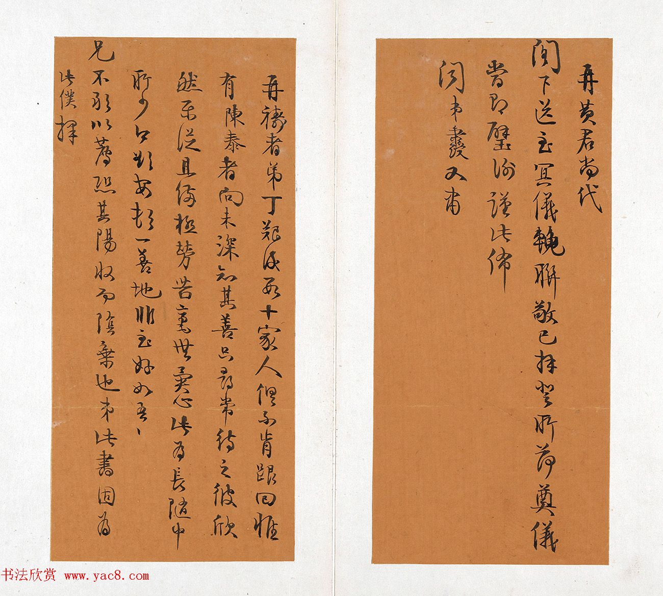 清代书法家伊秉绶墨迹《伊墨卿手册》