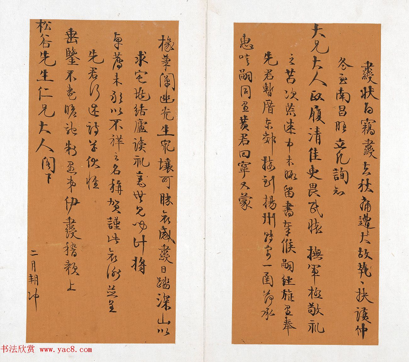 清代书法家伊秉绶墨迹《伊墨卿手册》