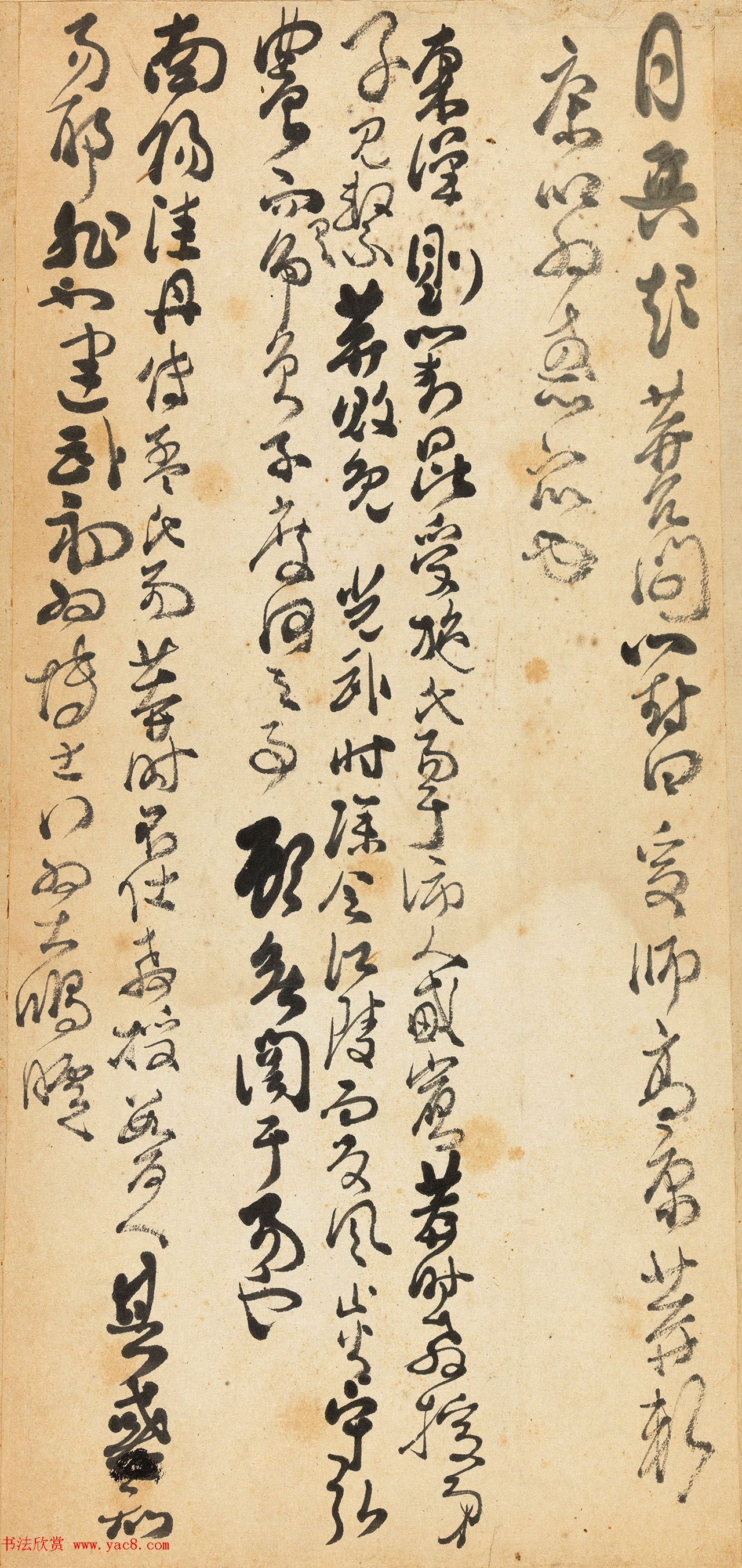 清代傅山手抄读书札记册