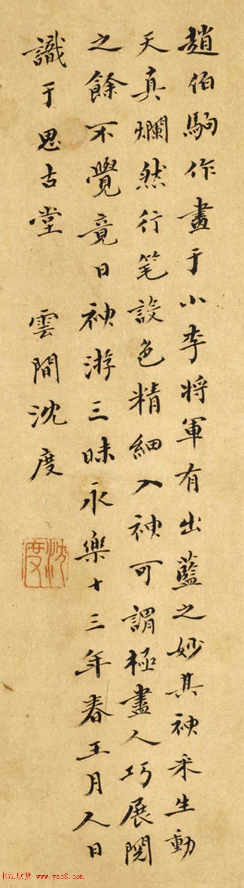 明代沈度(款)小楷题跋2幅